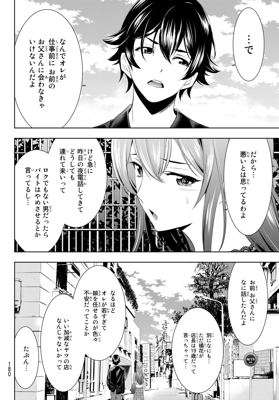 女神のカフェテラス - 第48話 - Page 4