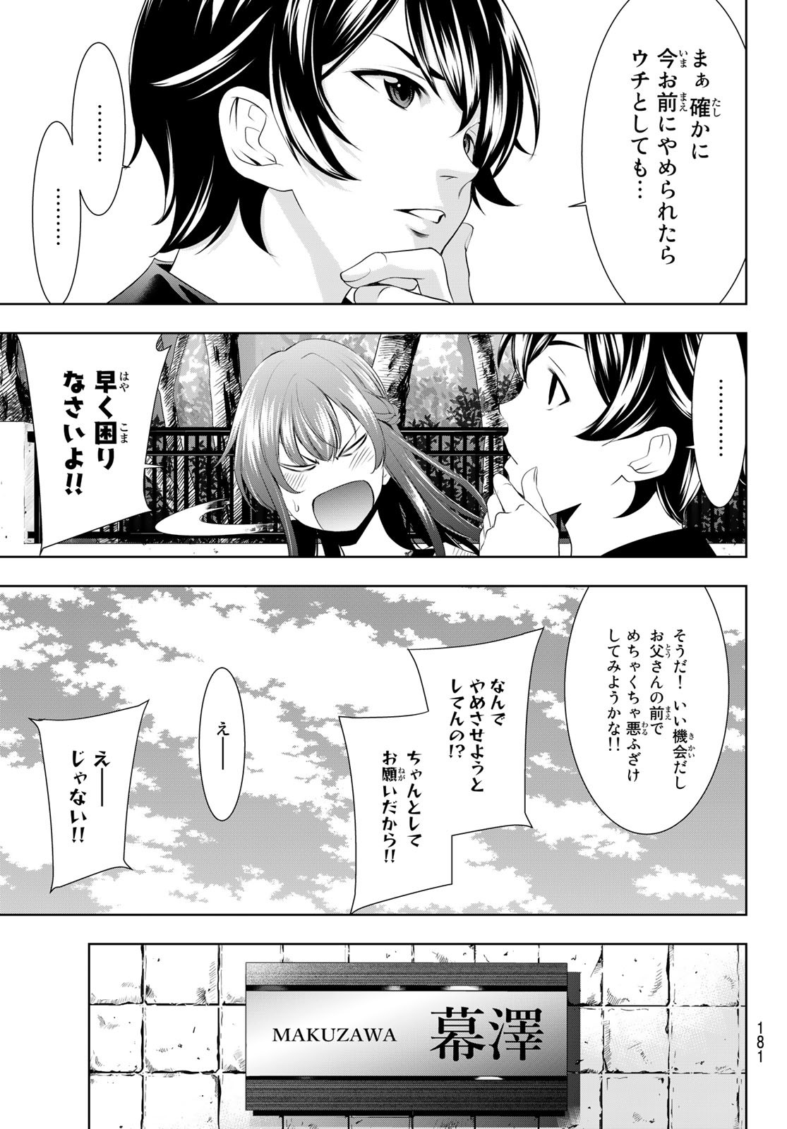 女神のカフェテラス - 第48話 - Page 5