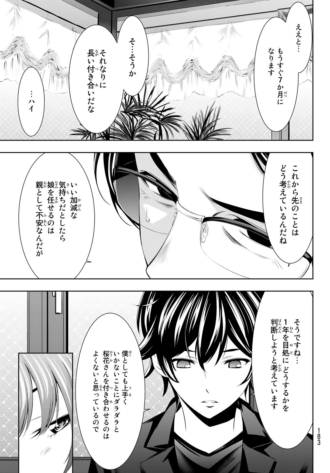 女神のカフェテラス - 第48話 - Page 7