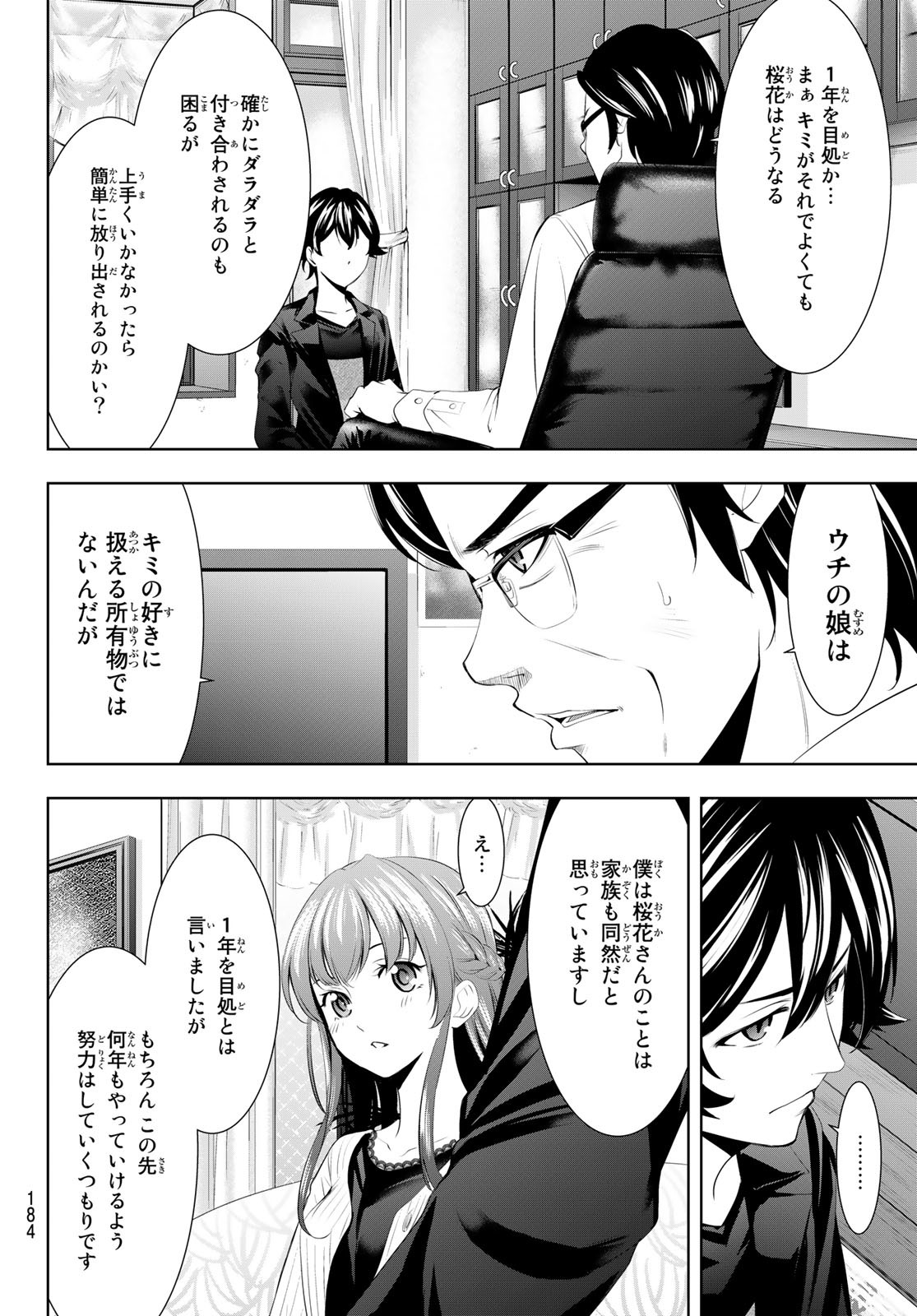 女神のカフェテラス - 第48話 - Page 8