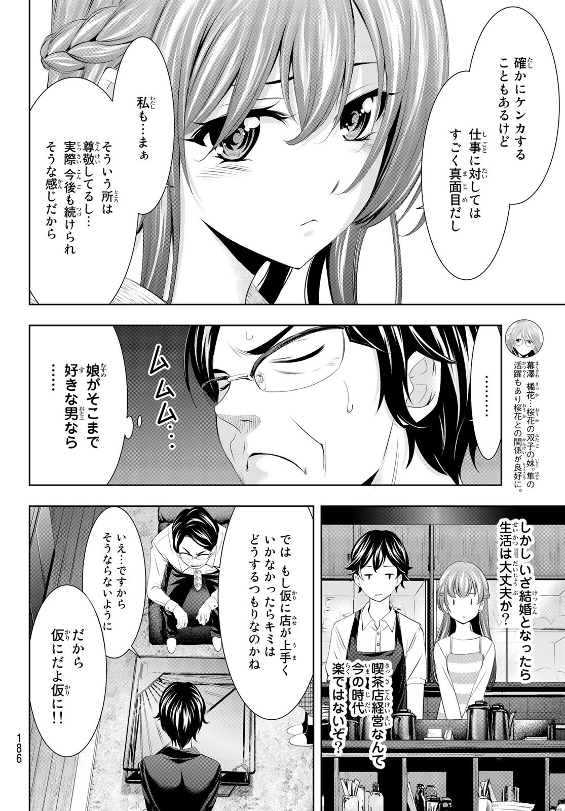 女神のカフェテラス - 第48話 - Page 10