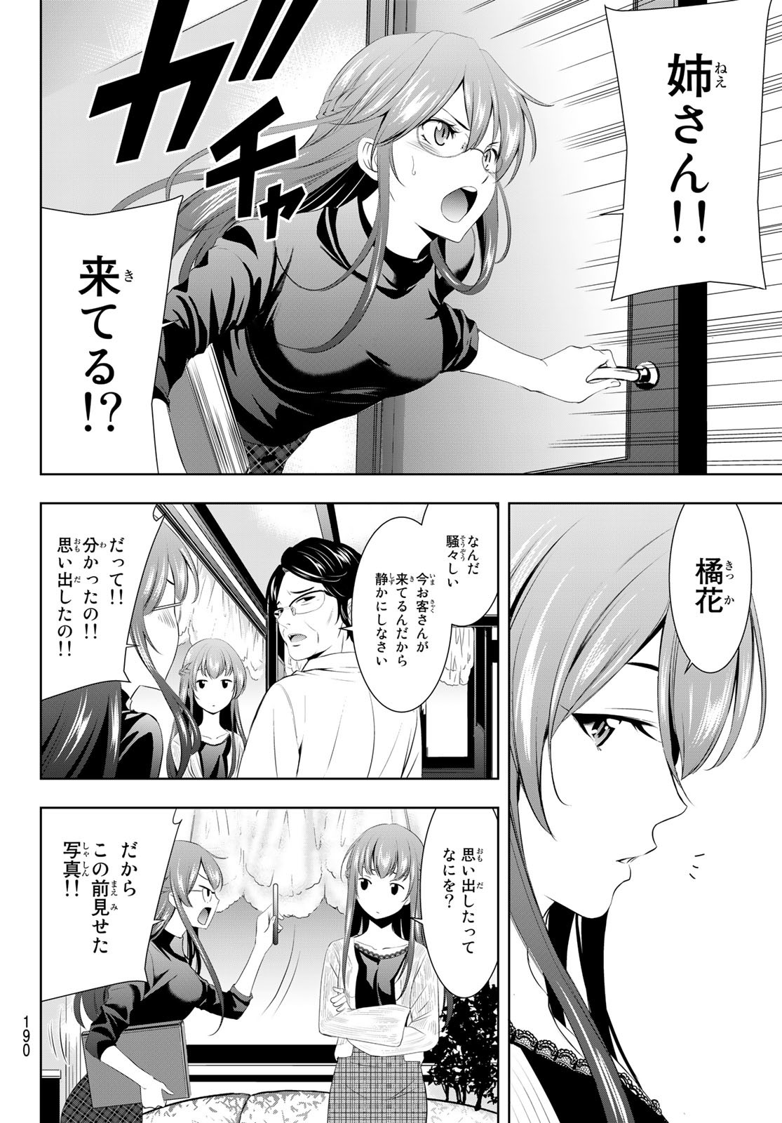 女神のカフェテラス - 第48話 - Page 14