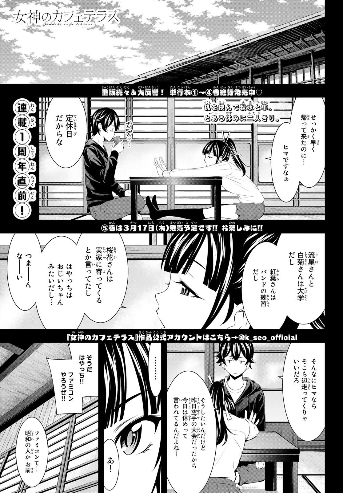 女神のカフェテラス - 第47話 - Page 1