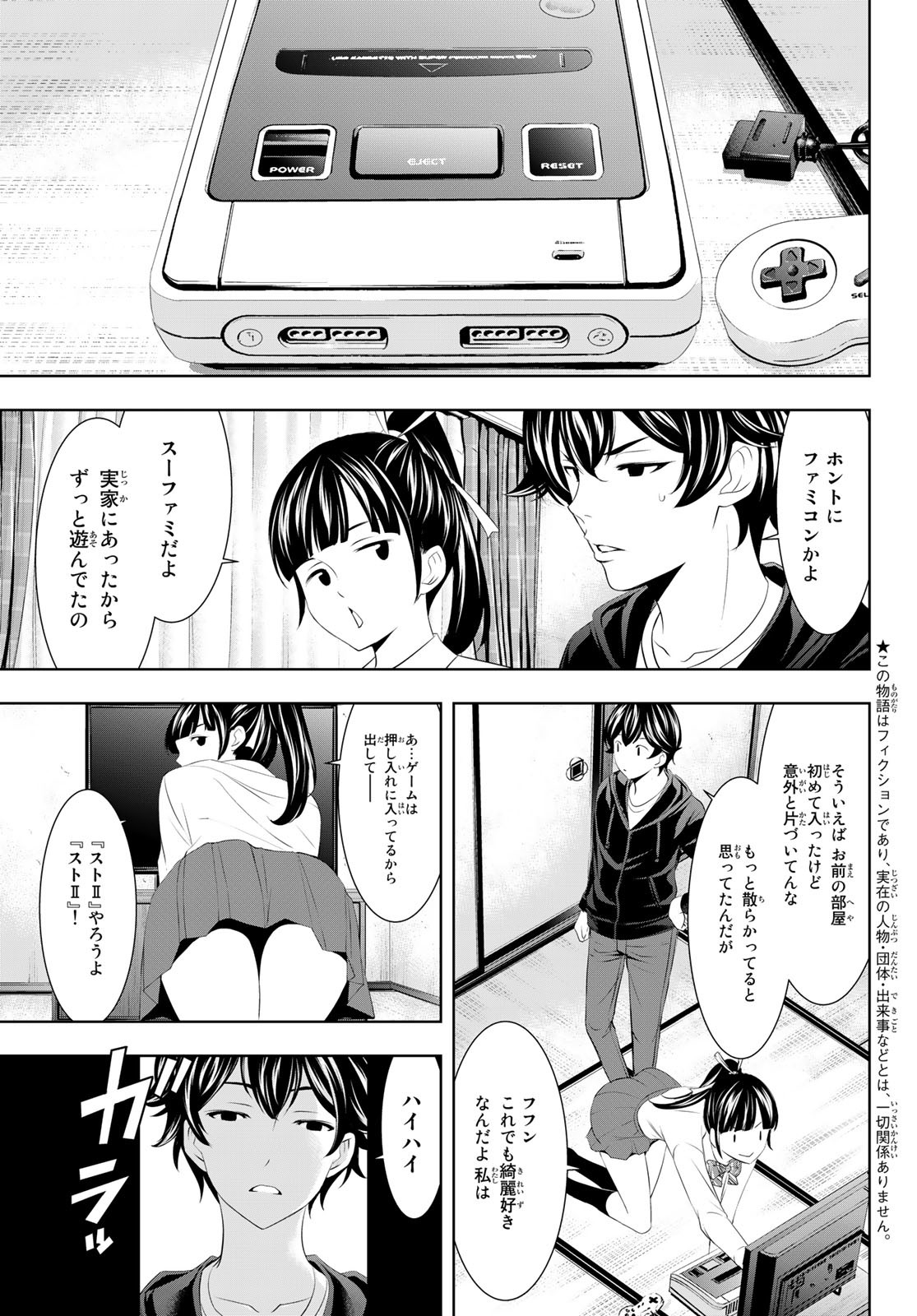 女神のカフェテラス - 第47話 - Page 3