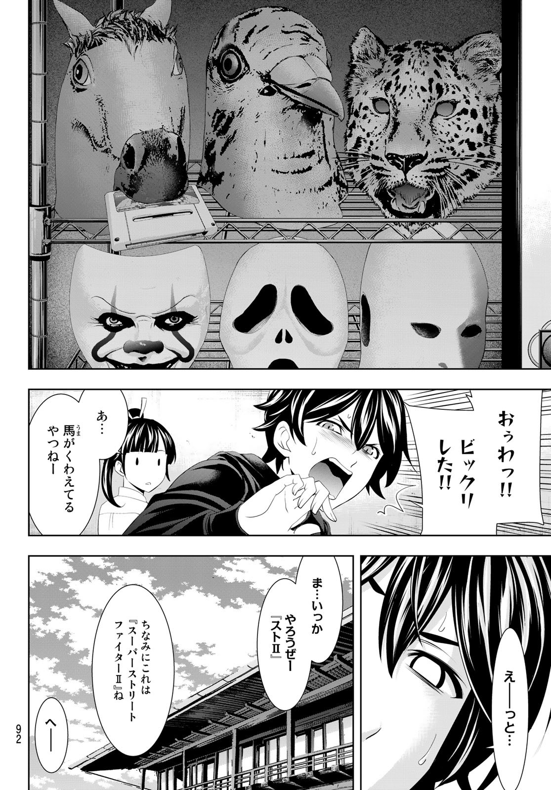 女神のカフェテラス - 第47話 - Page 4