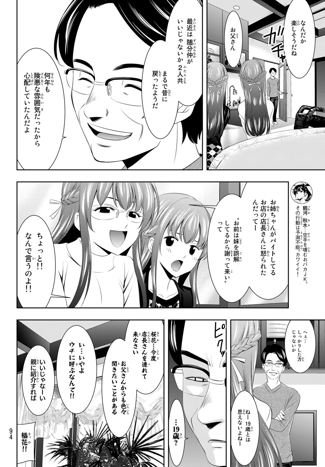 女神のカフェテラス - 第47話 - Page 6