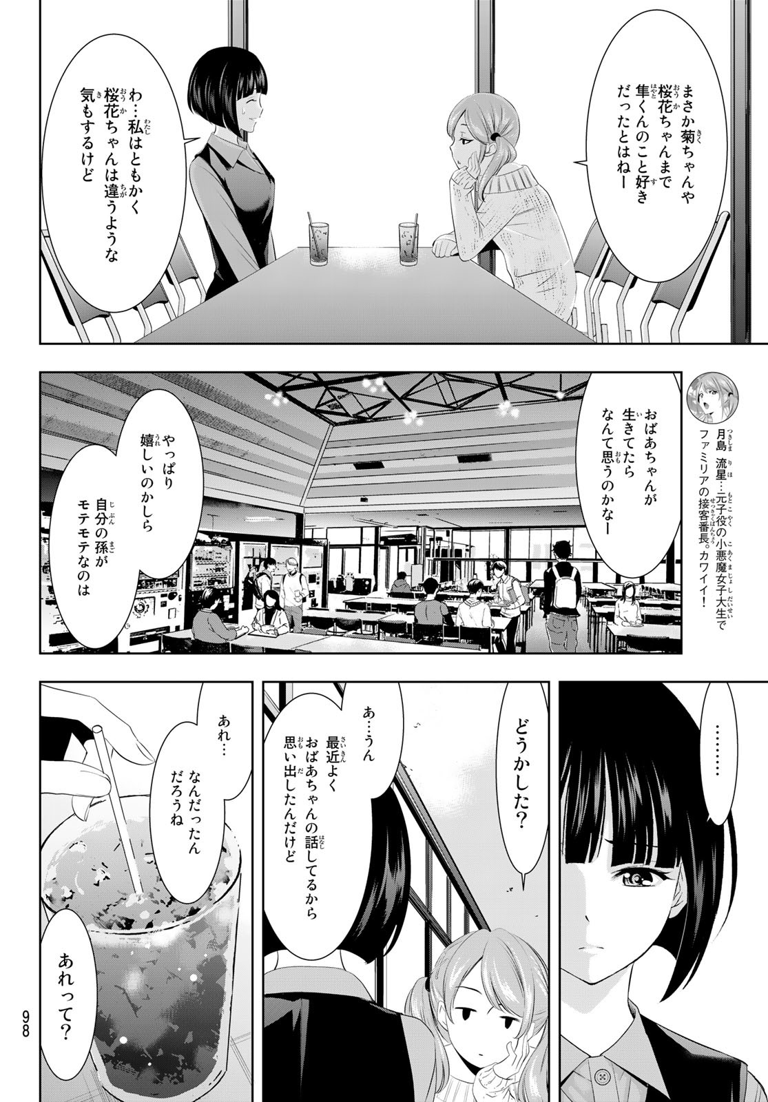 女神のカフェテラス - 第47話 - Page 10