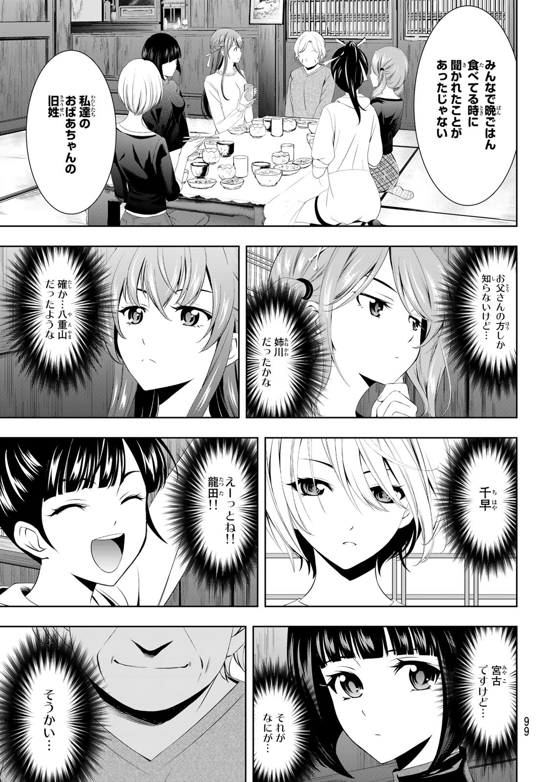 女神のカフェテラス - 第47話 - Page 11