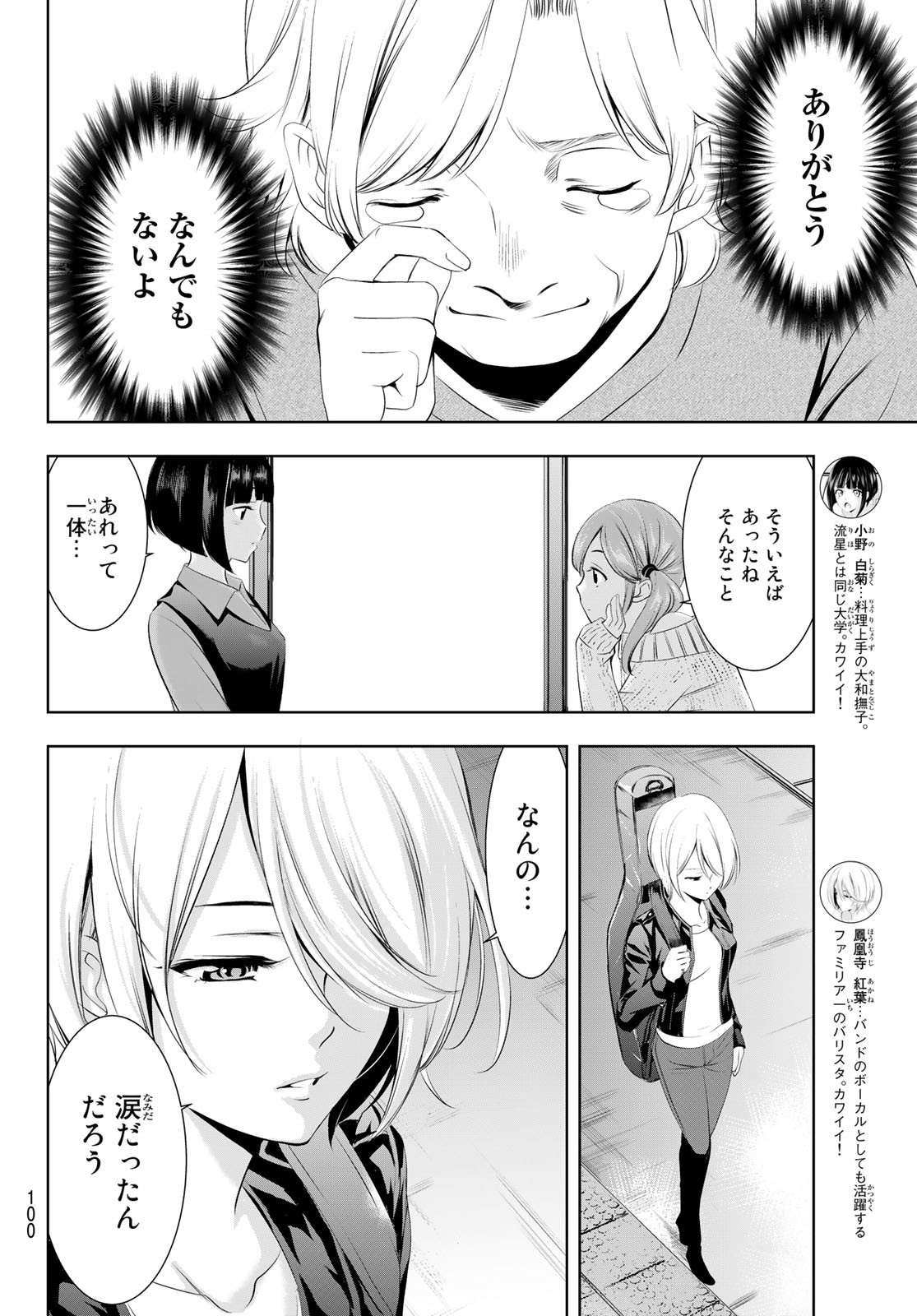 女神のカフェテラス - 第47話 - Page 12