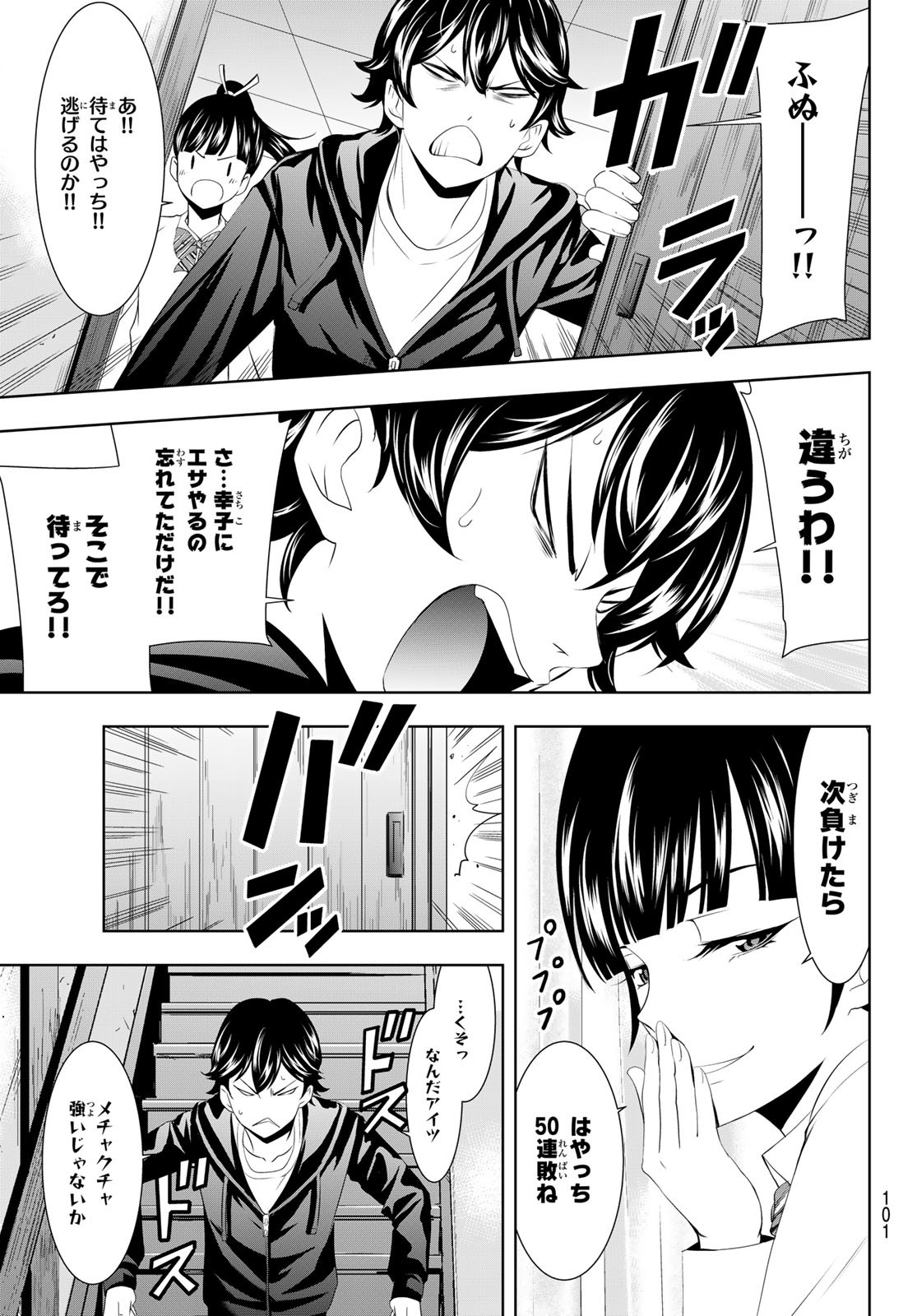 女神のカフェテラス - 第47話 - Page 13