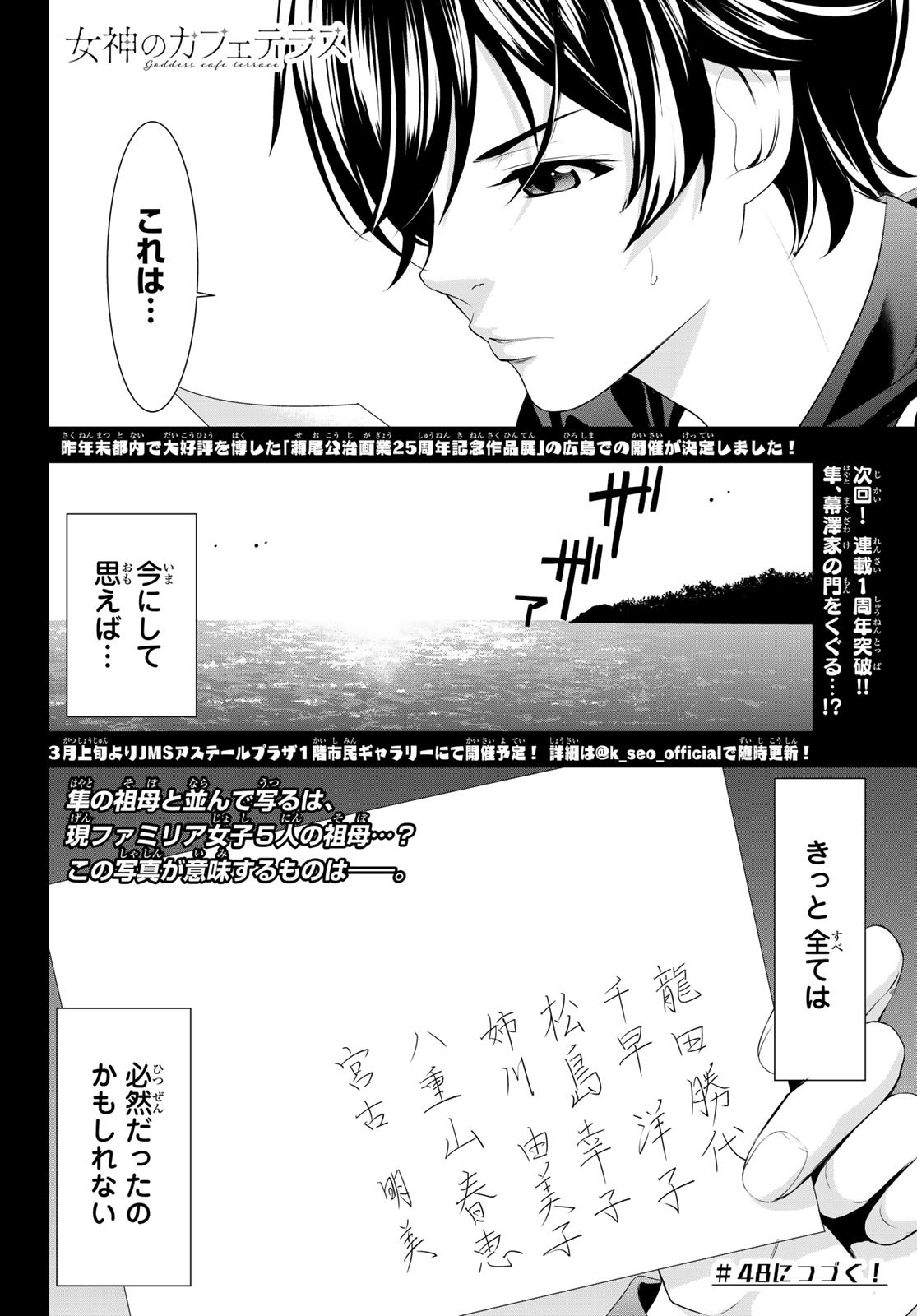 女神のカフェテラス - 第47話 - Page 18