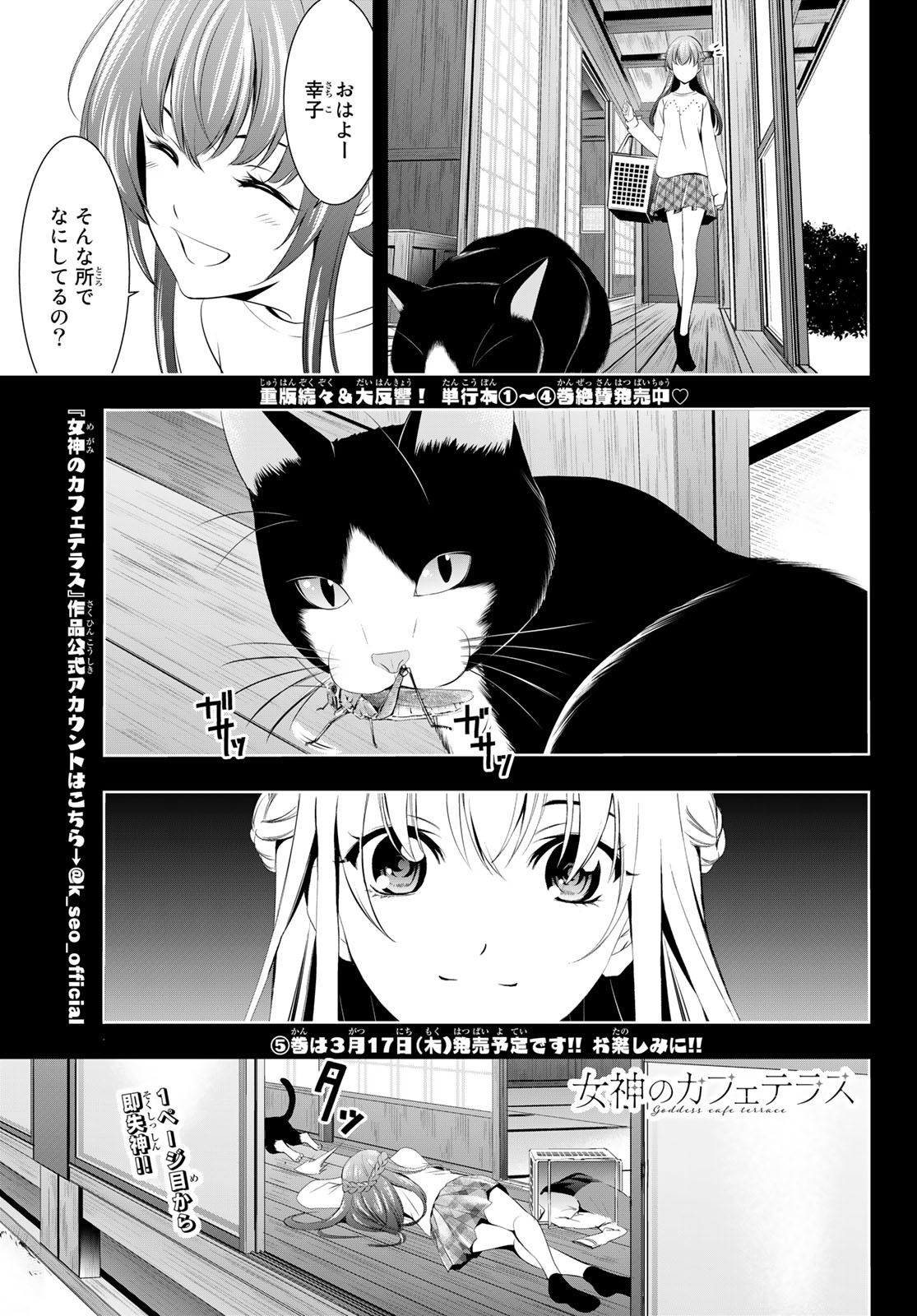 女神のカフェテラス - 第46話 - Page 1