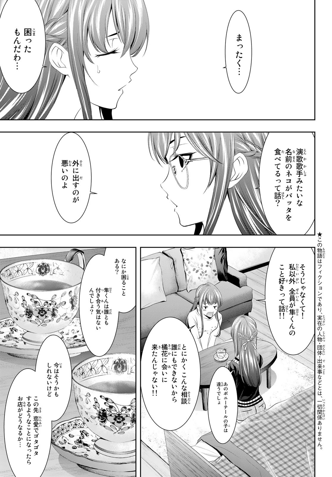 女神のカフェテラス - 第46話 - Page 3