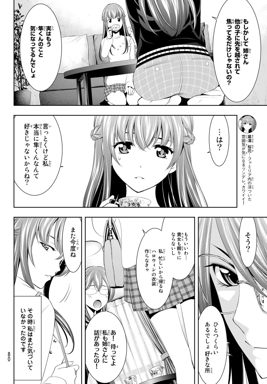 女神のカフェテラス - 第46話 - Page 4