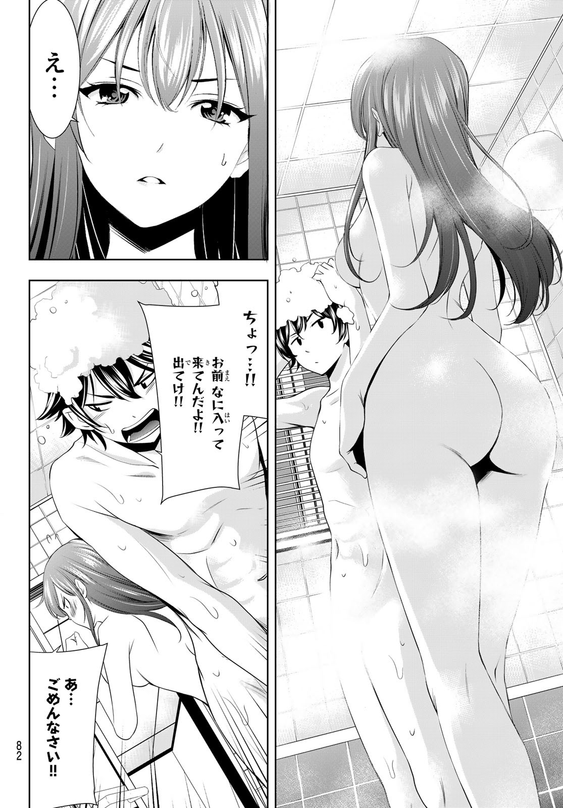 女神のカフェテラス - 第46話 - Page 6