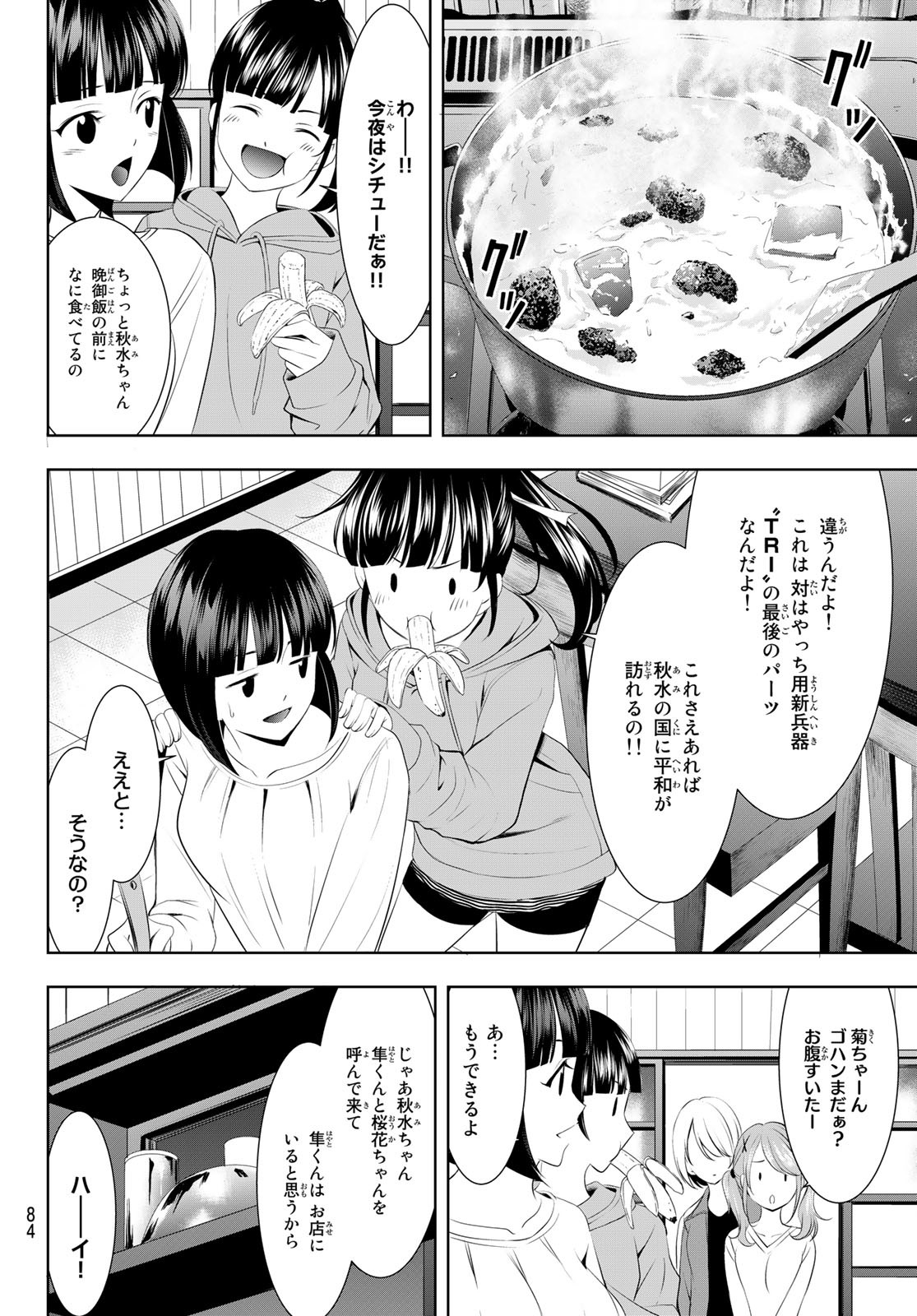 女神のカフェテラス - 第46話 - Page 8