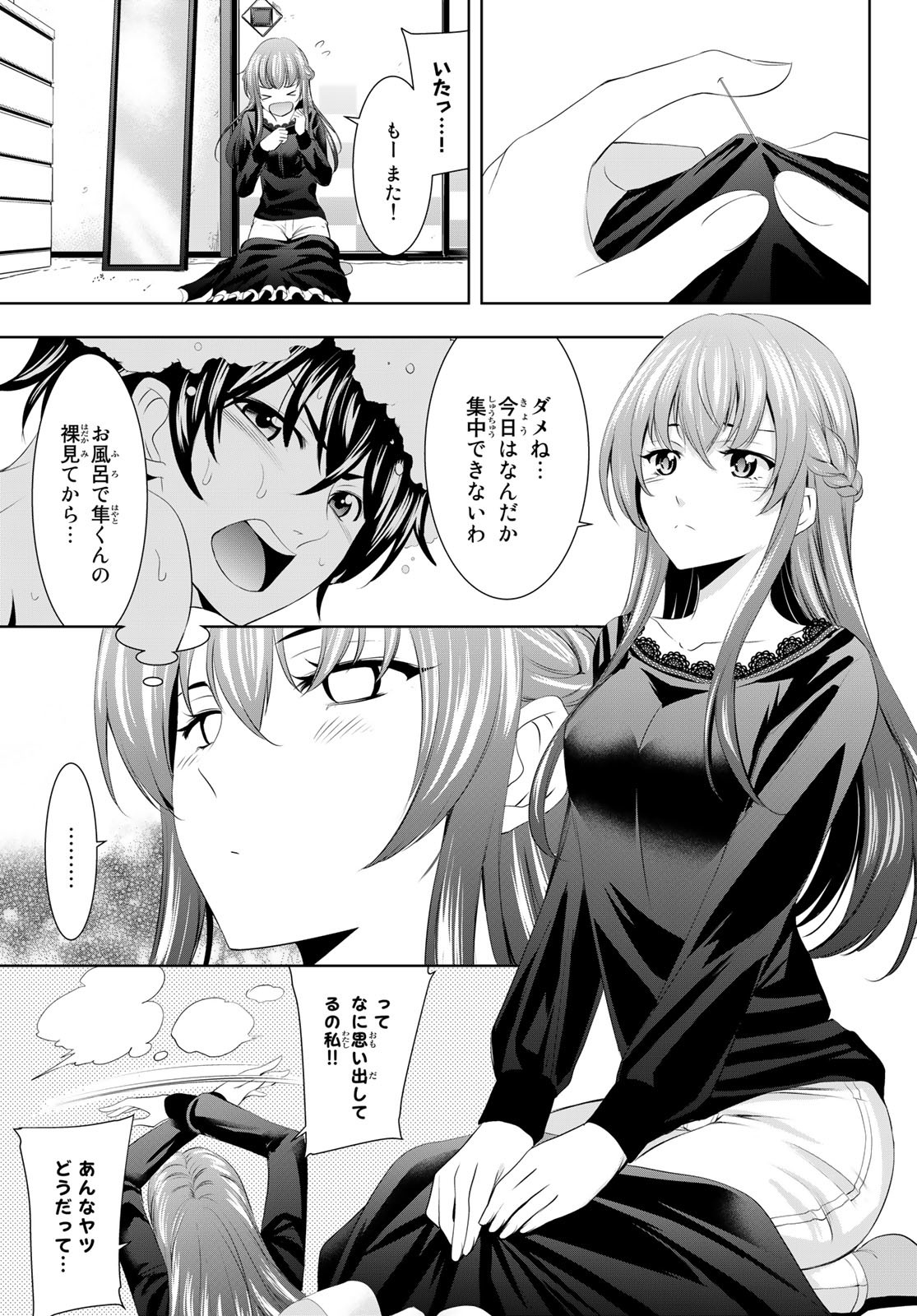 女神のカフェテラス - 第46話 - Page 9