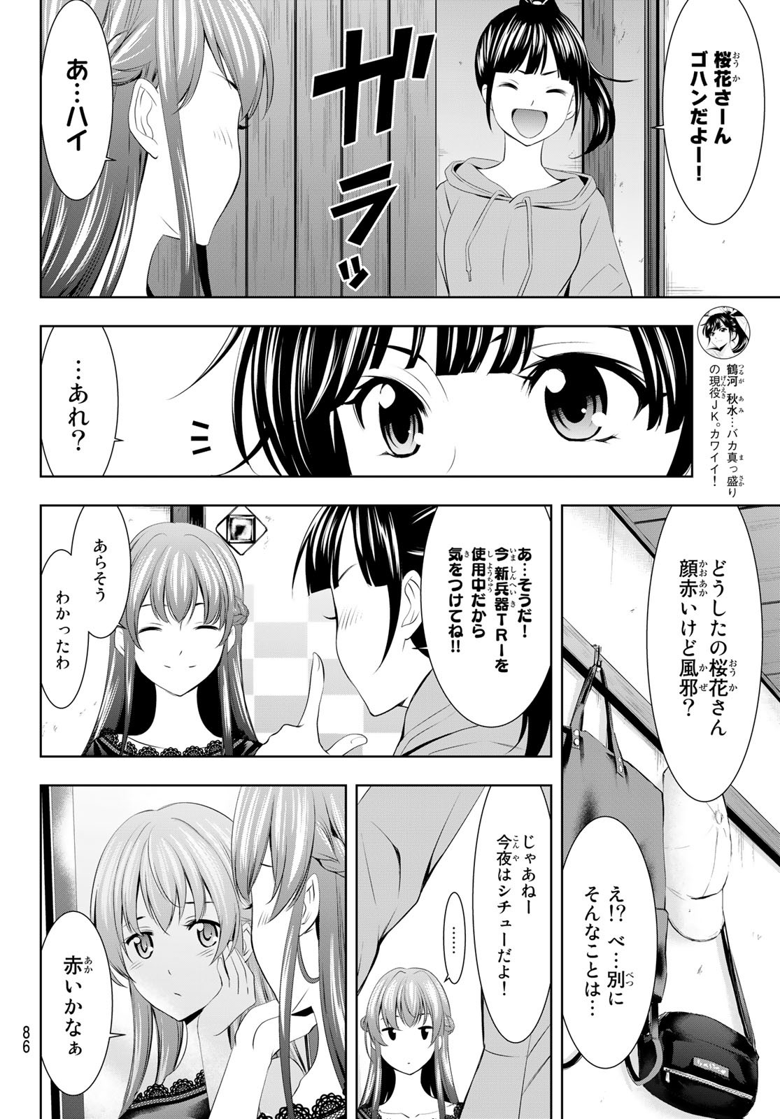 女神のカフェテラス - 第46話 - Page 10