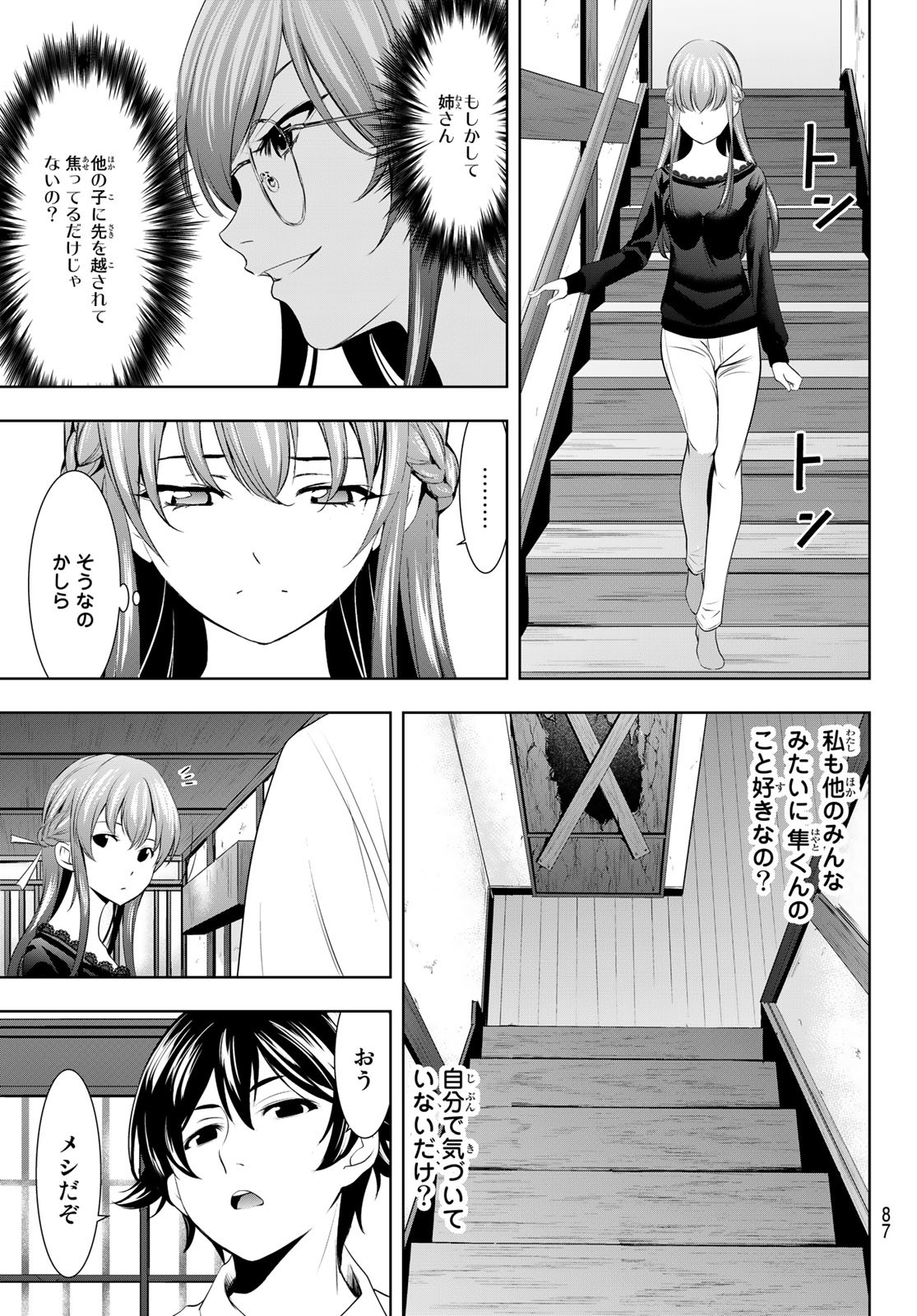 女神のカフェテラス - 第46話 - Page 11