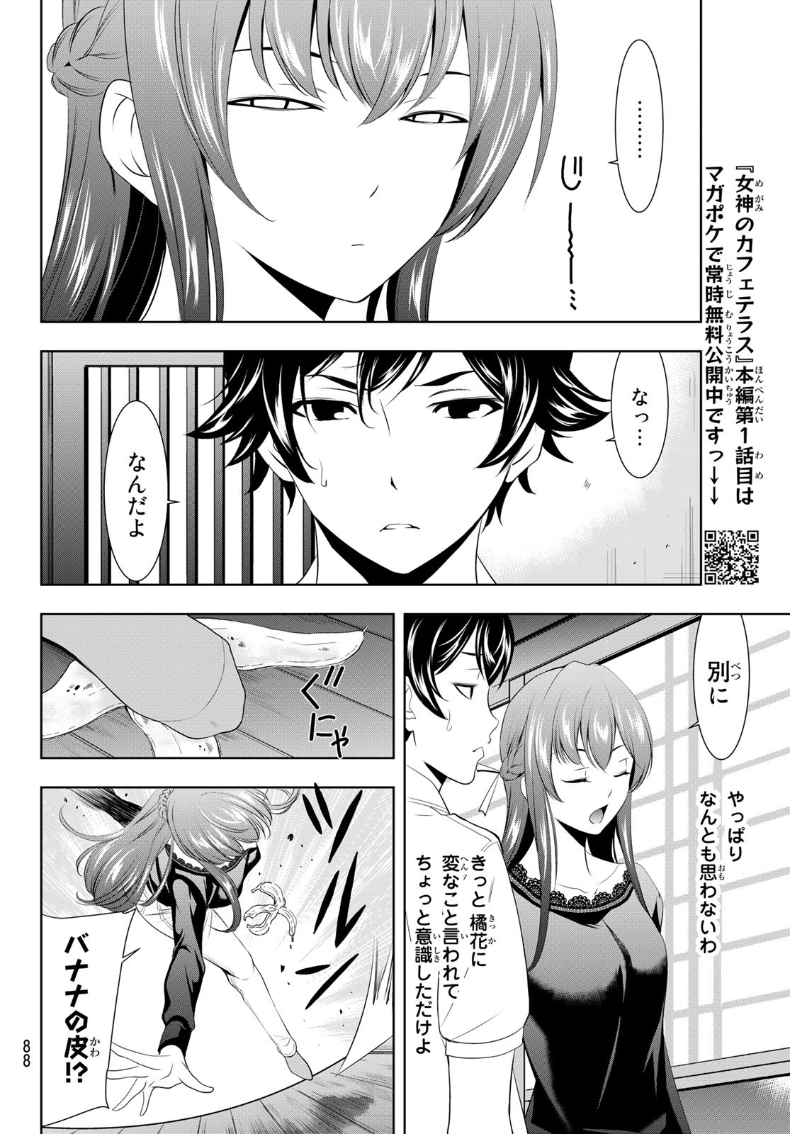 女神のカフェテラス - 第46話 - Page 12