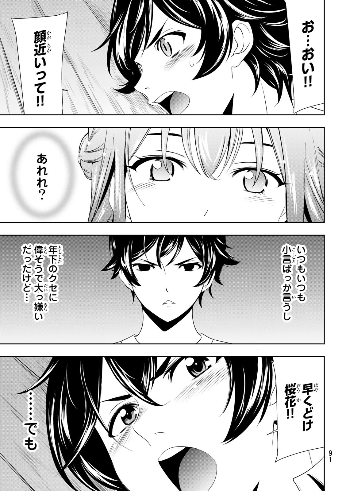 女神のカフェテラス - 第46話 - Page 15