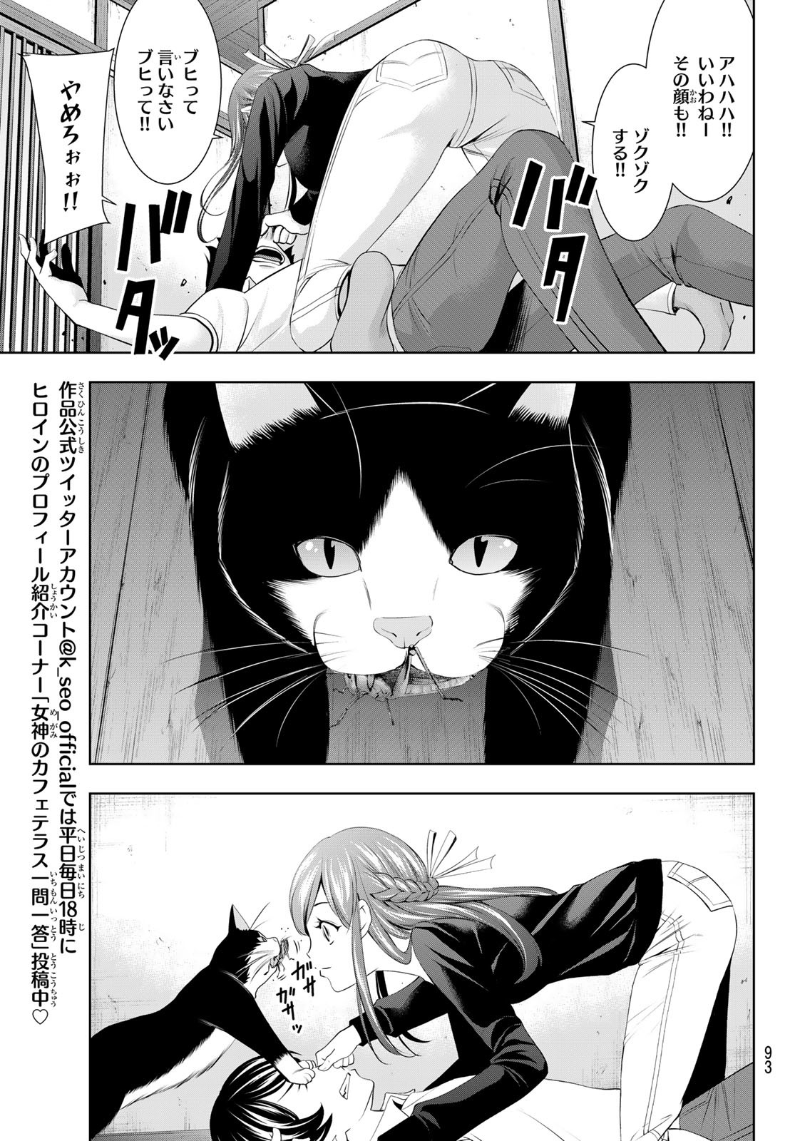 女神のカフェテラス - 第46話 - Page 17