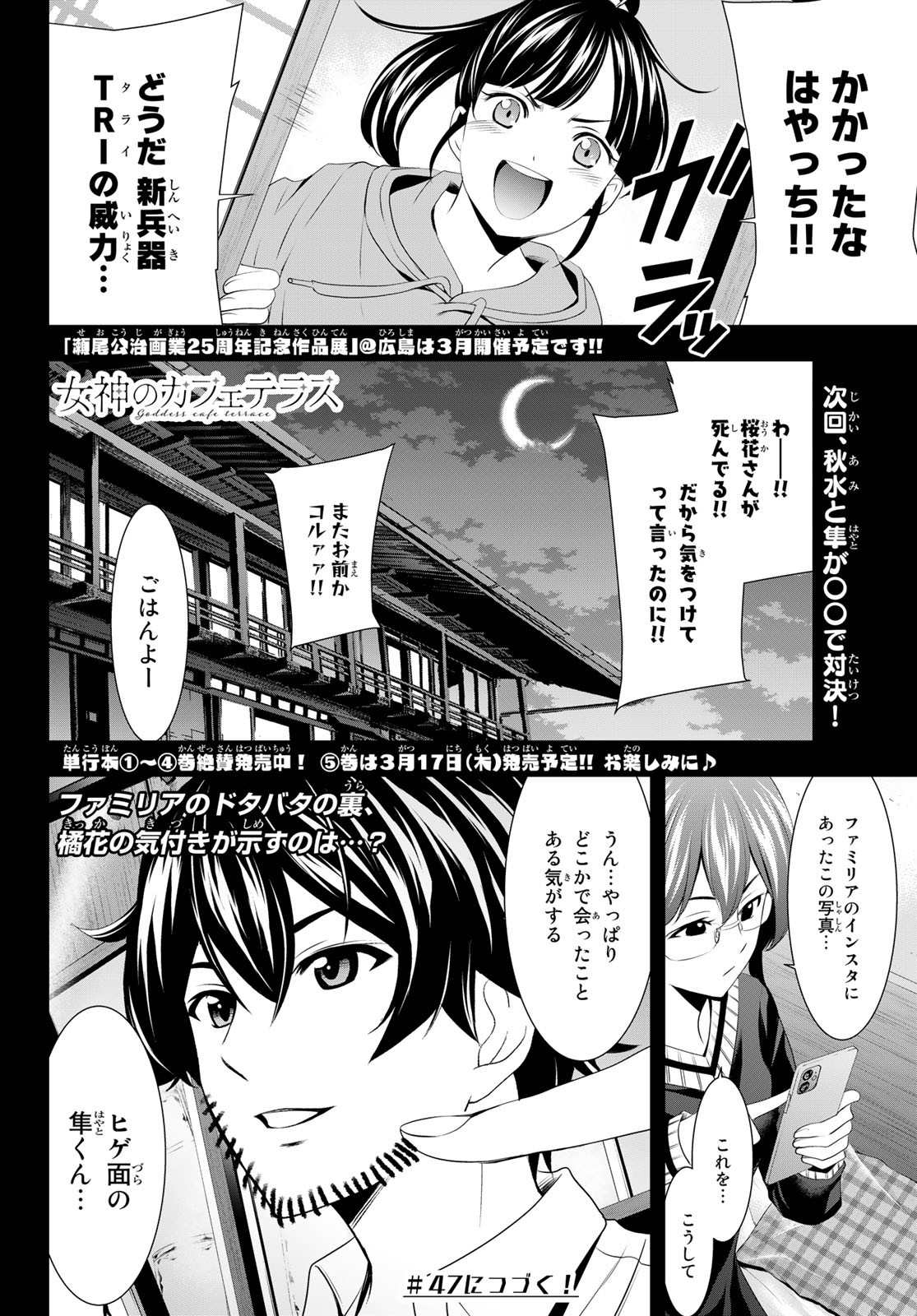 女神のカフェテラス - 第46話 - Page 18