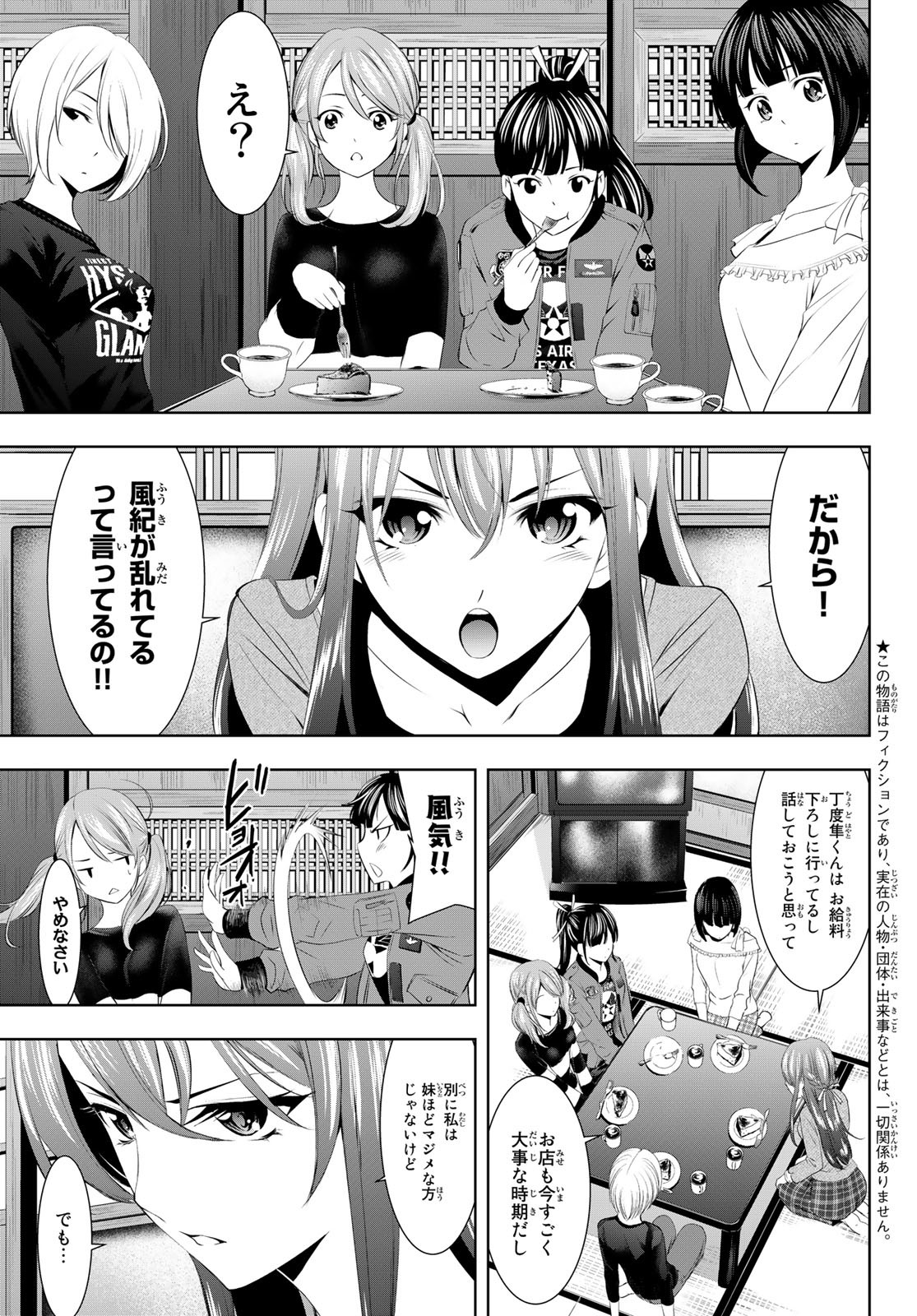 女神のカフェテラス - 第45話 - Page 3