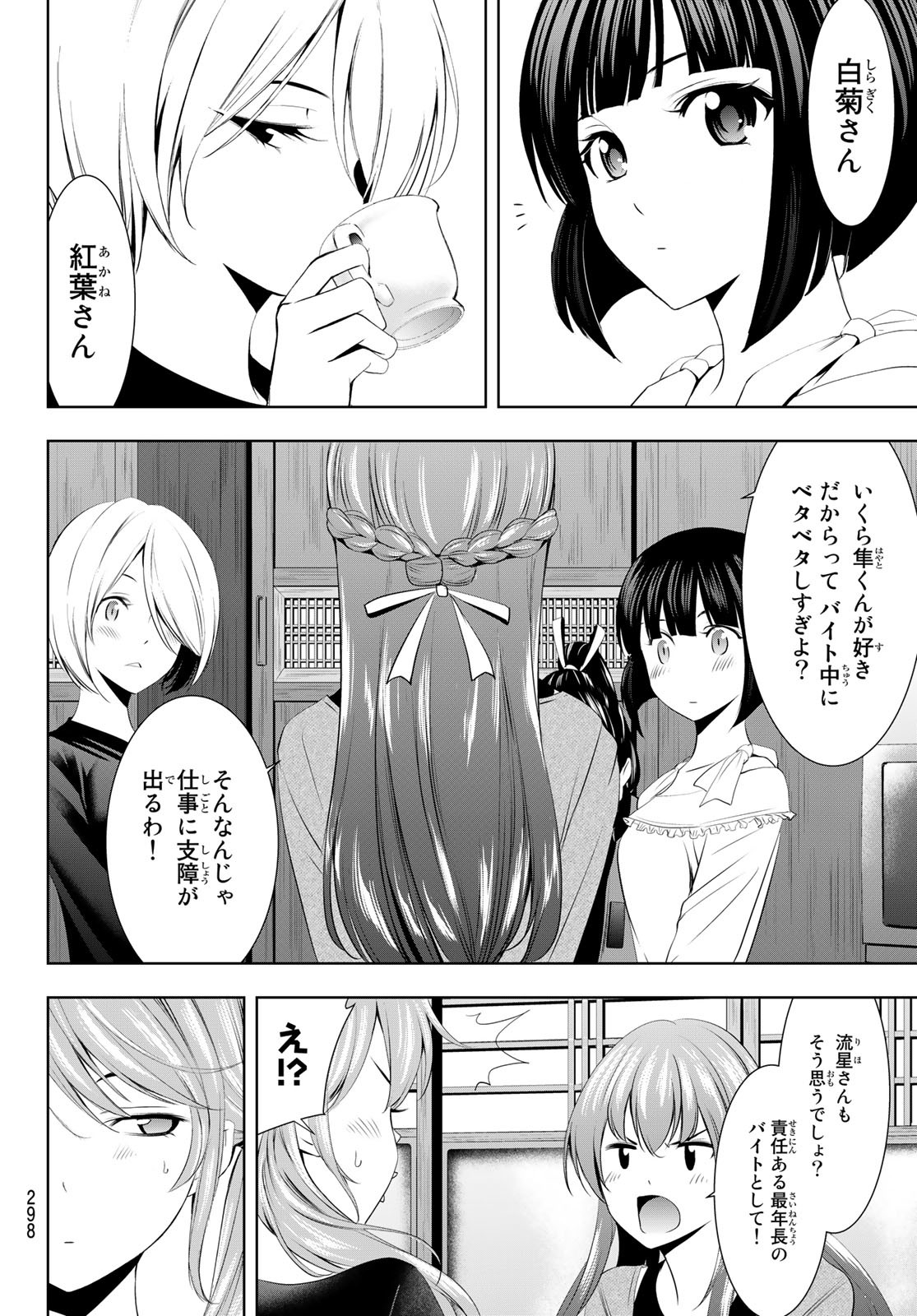 女神のカフェテラス - 第45話 - Page 4