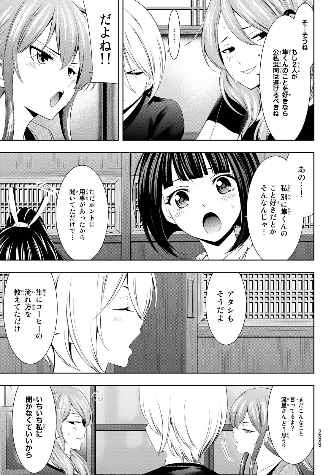 女神のカフェテラス - 第45話 - Page 5