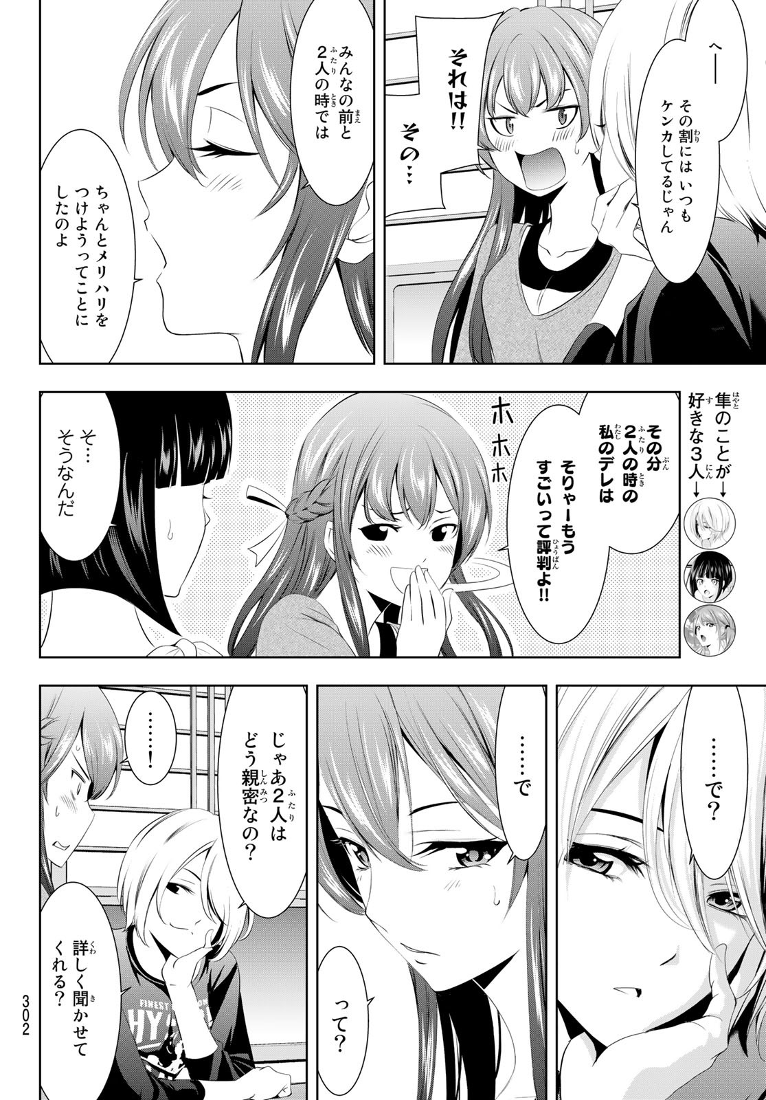 女神のカフェテラス - 第45話 - Page 8