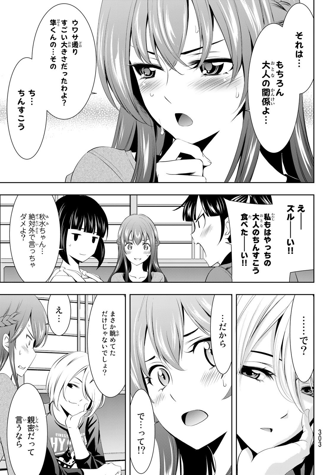 女神のカフェテラス - 第45話 - Page 9