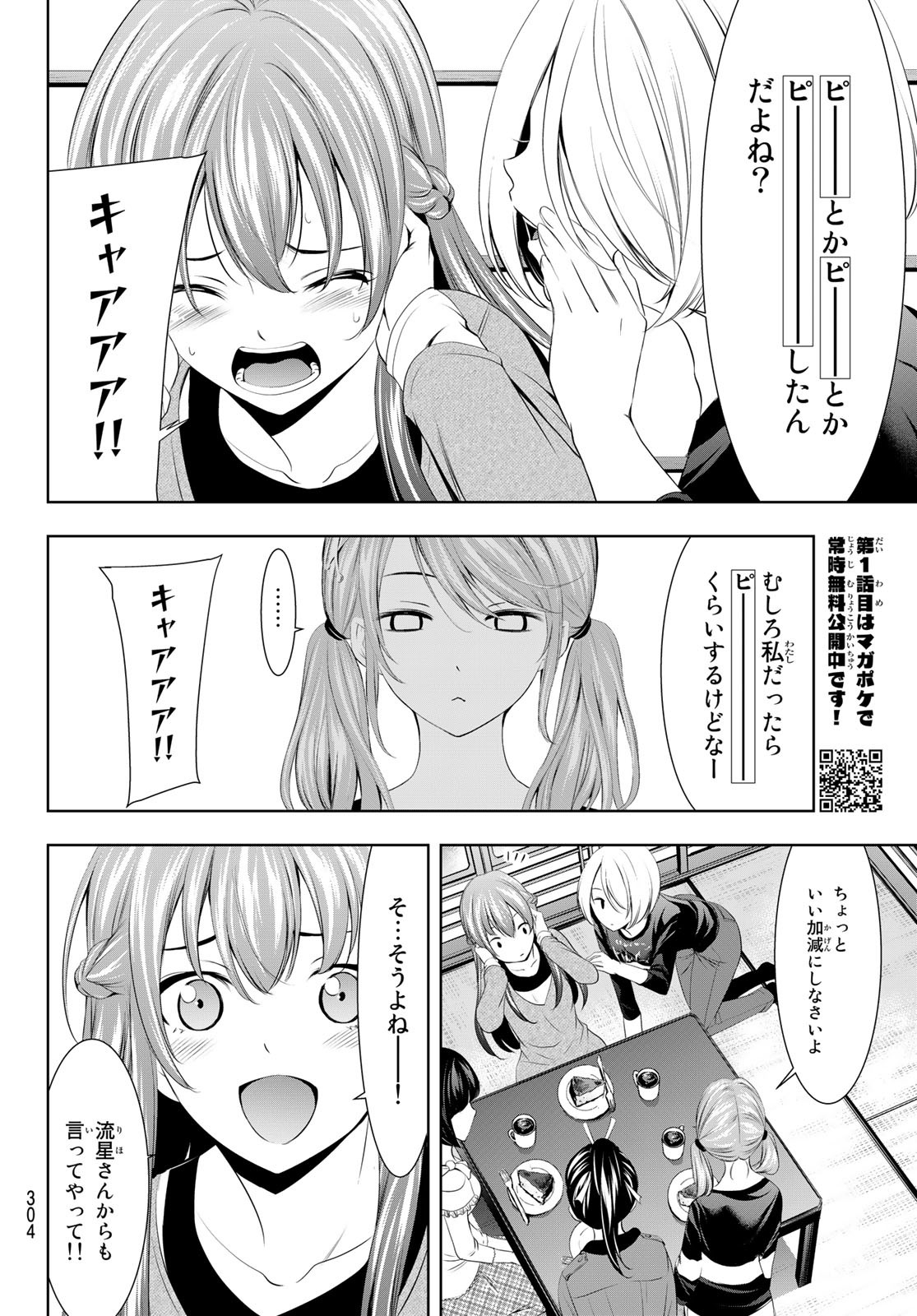 女神のカフェテラス - 第45話 - Page 10