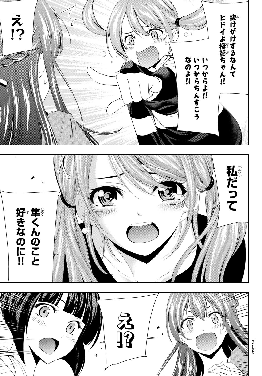 女神のカフェテラス - 第45話 - Page 11