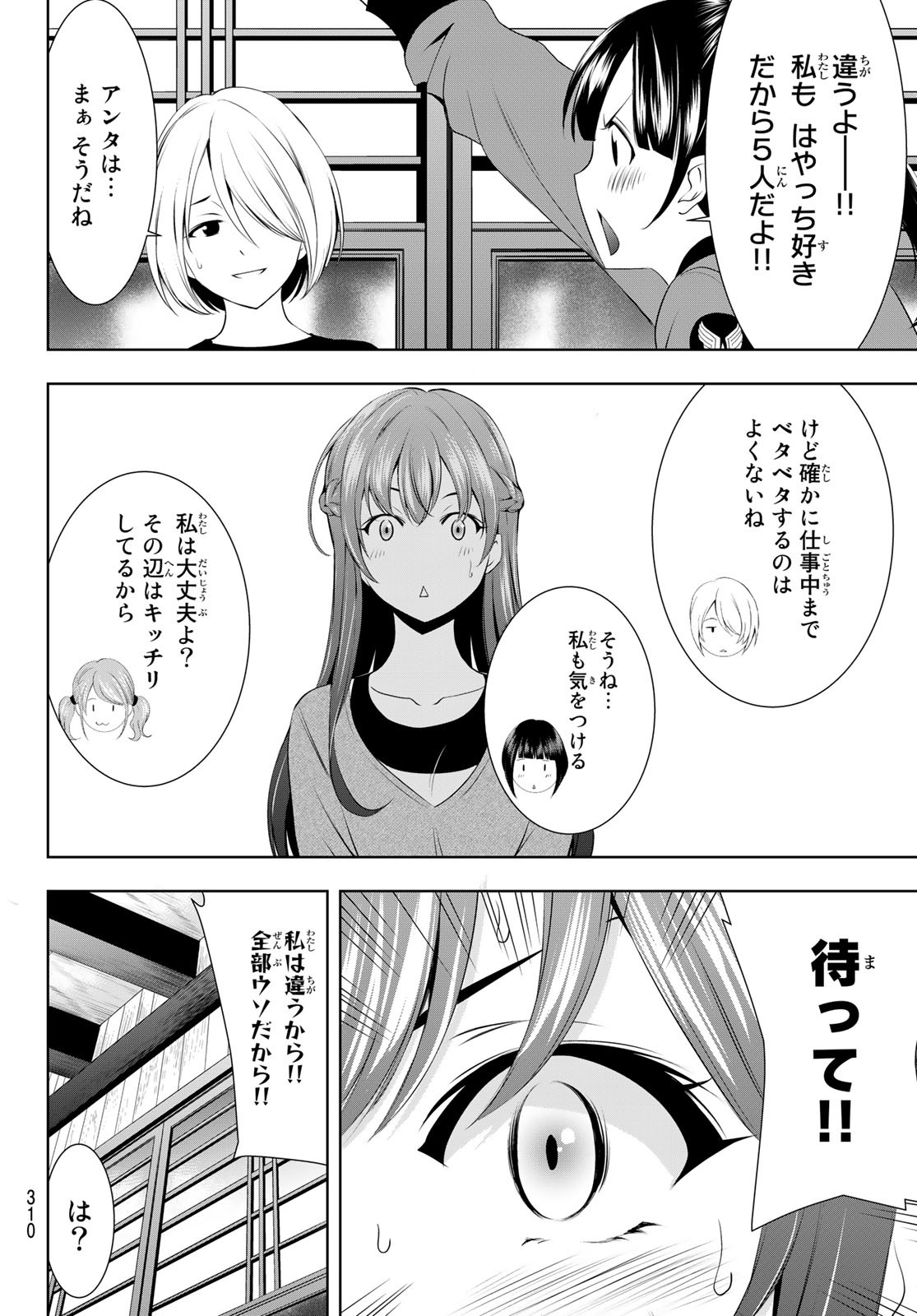 女神のカフェテラス - 第45話 - Page 16