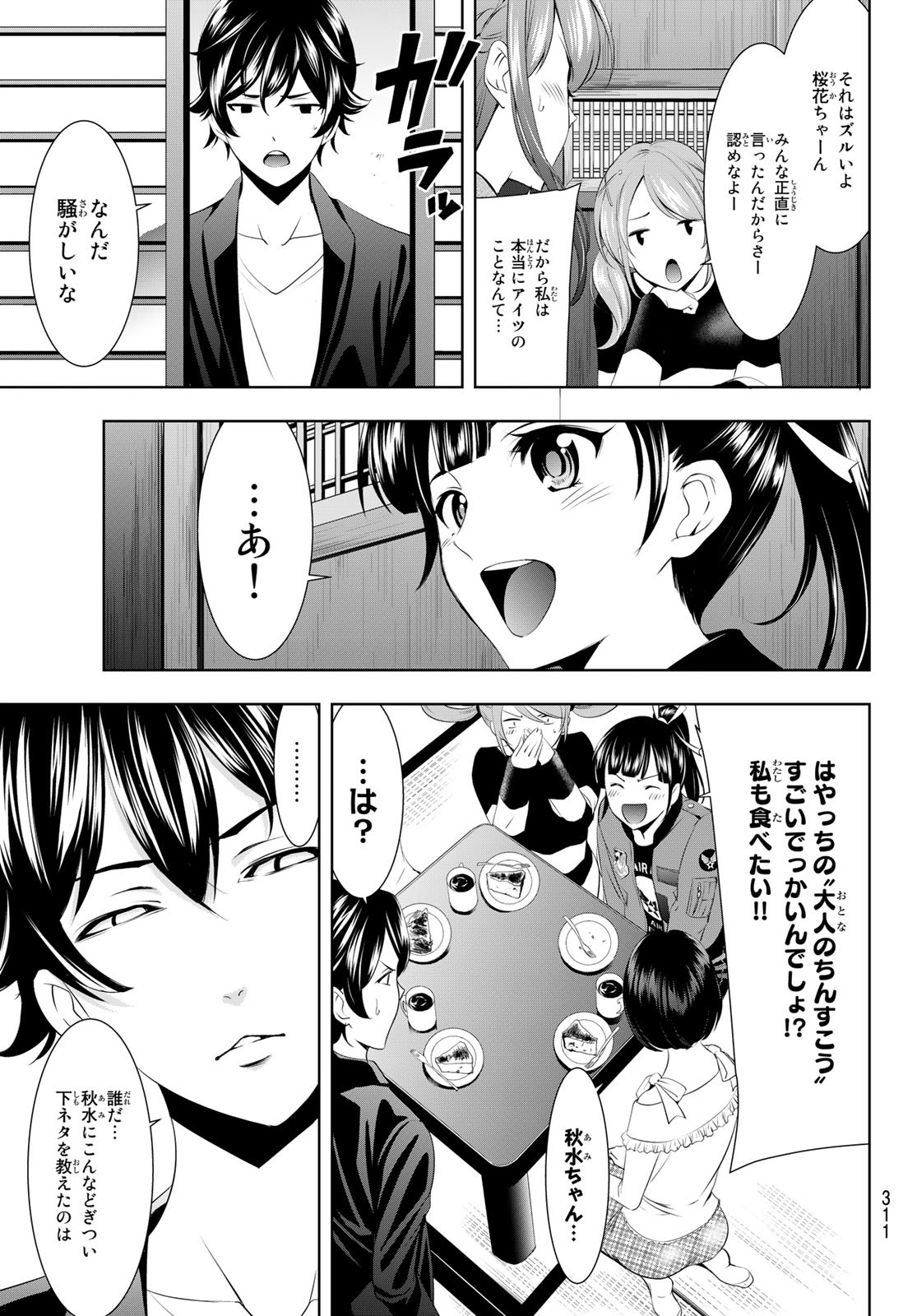 女神のカフェテラス - 第45話 - Page 17