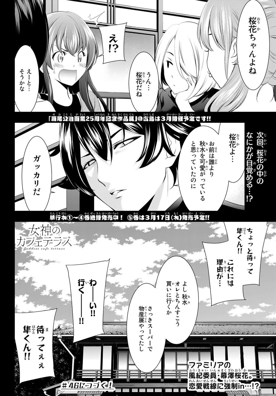 女神のカフェテラス - 第45話 - Page 18