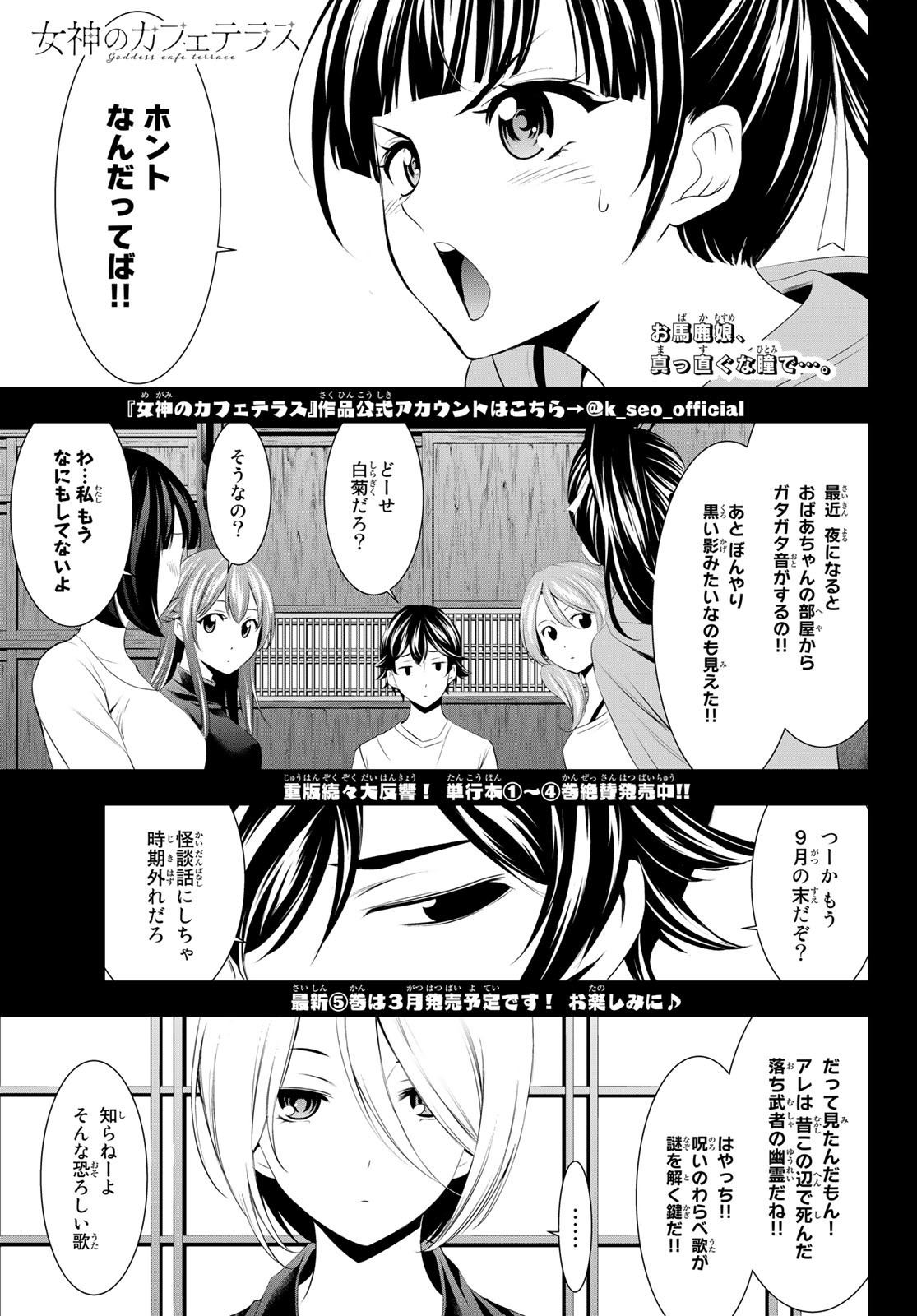 女神のカフェテラス - 第44話 - Page 1