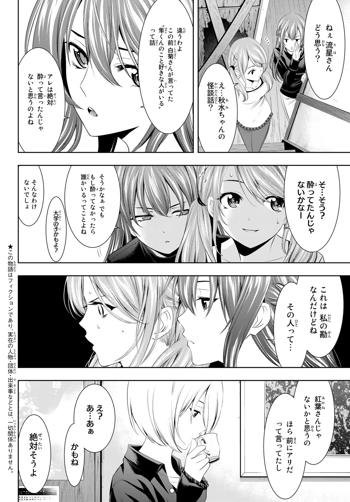 女神のカフェテラス - 第44話 - Page 2