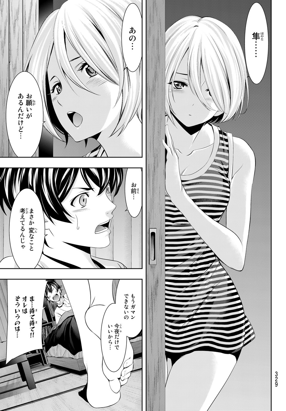 女神のカフェテラス - 第44話 - Page 5