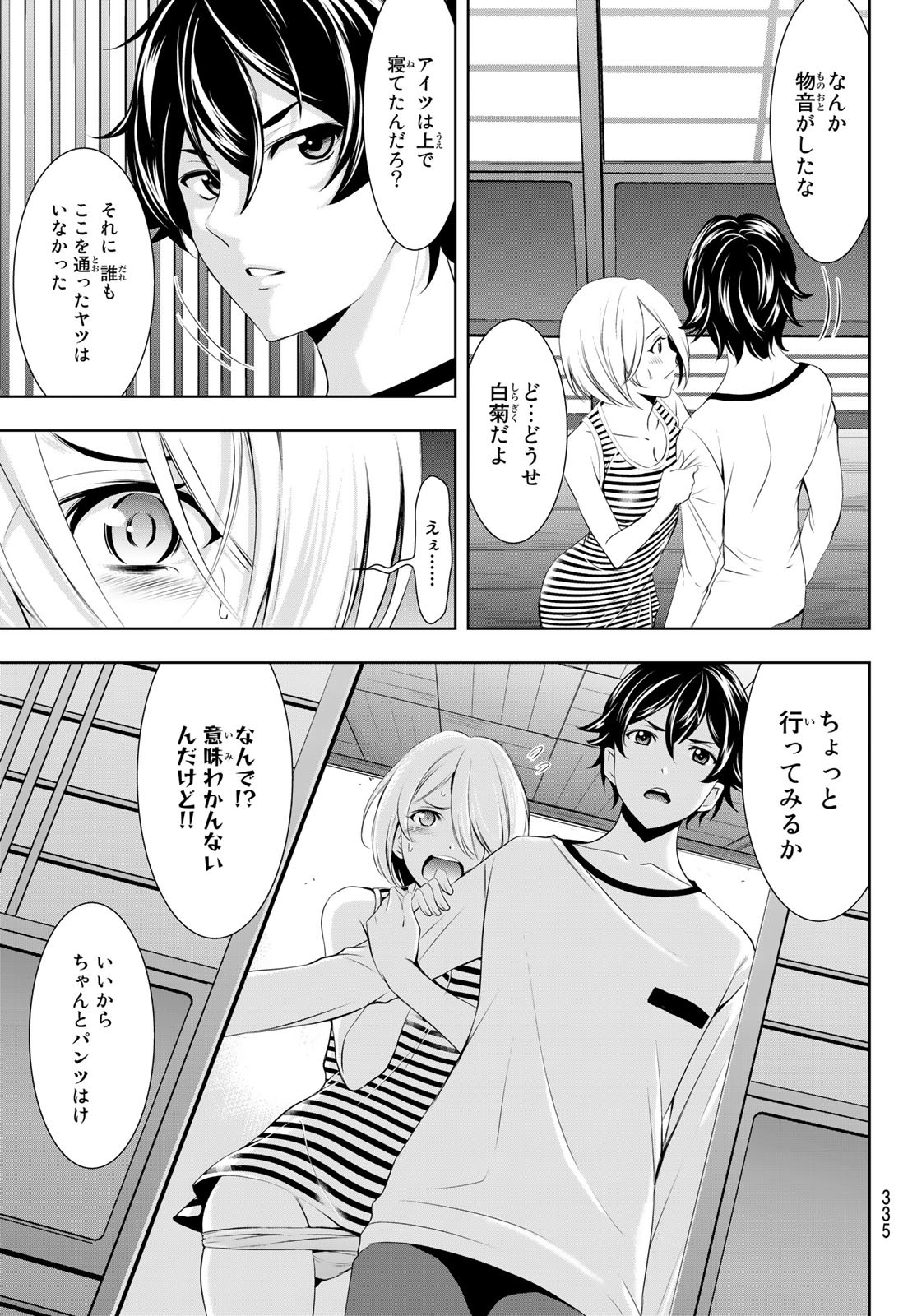 女神のカフェテラス - 第44話 - Page 11