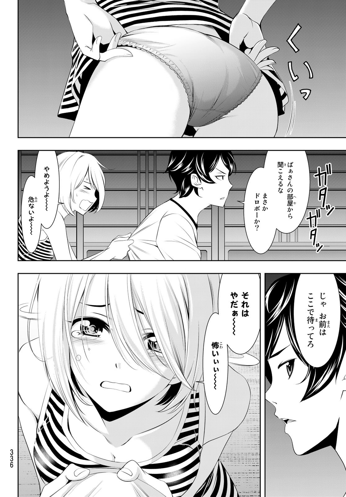 女神のカフェテラス - 第44話 - Page 12