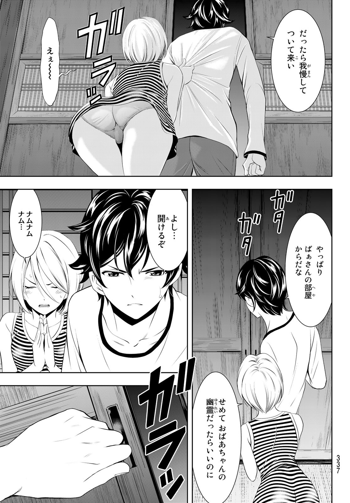 女神のカフェテラス - 第44話 - Page 13