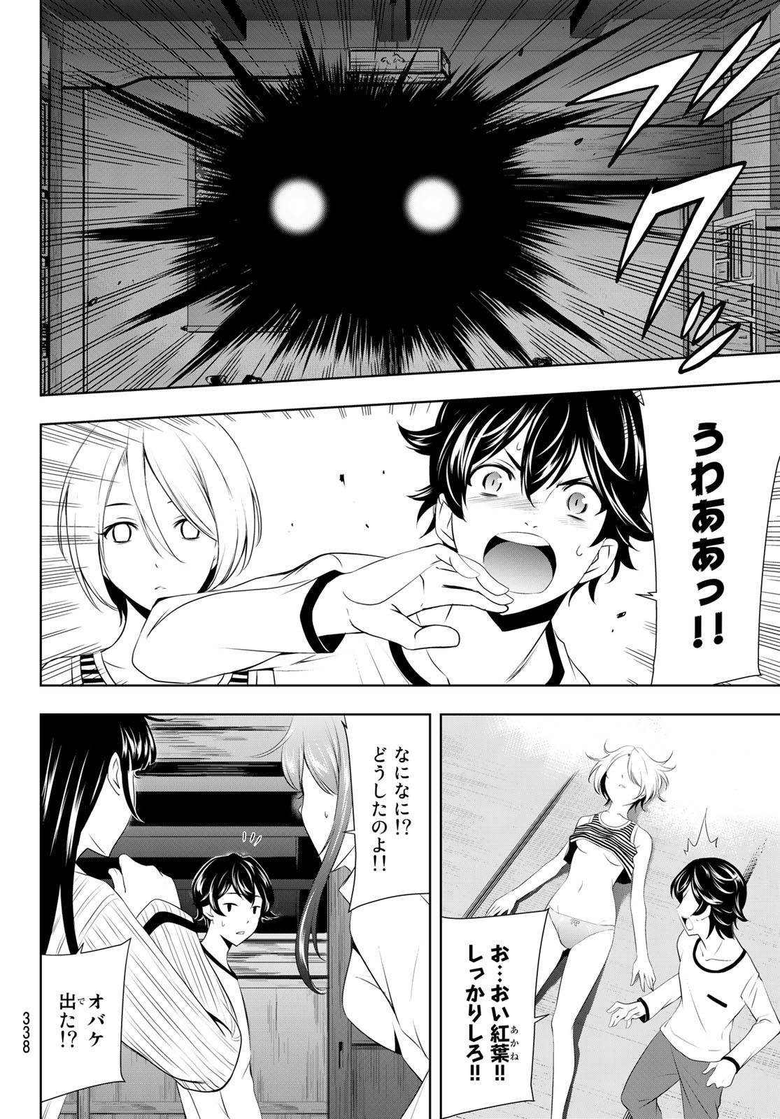 女神のカフェテラス - 第44話 - Page 14