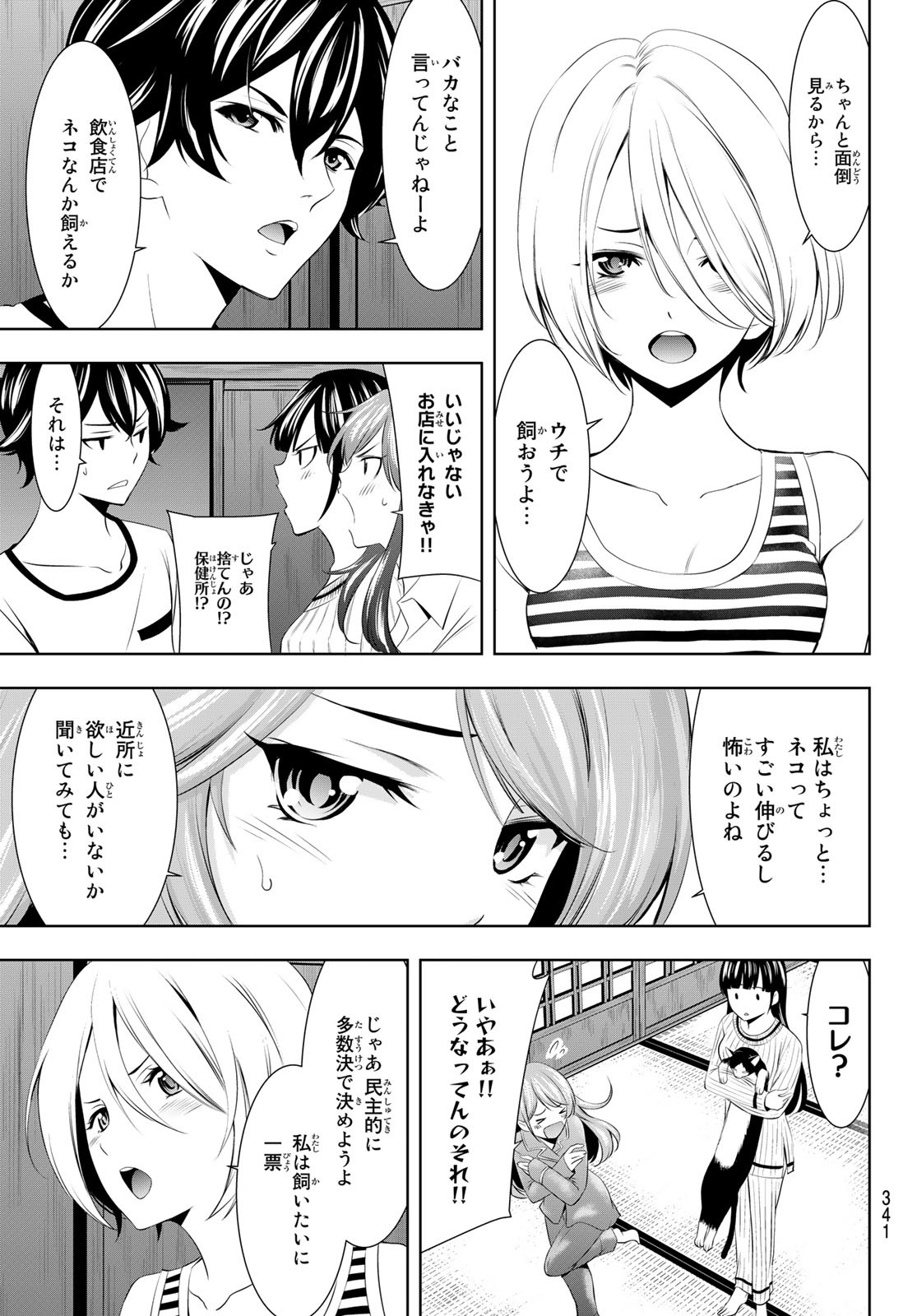 女神のカフェテラス - 第44話 - Page 17