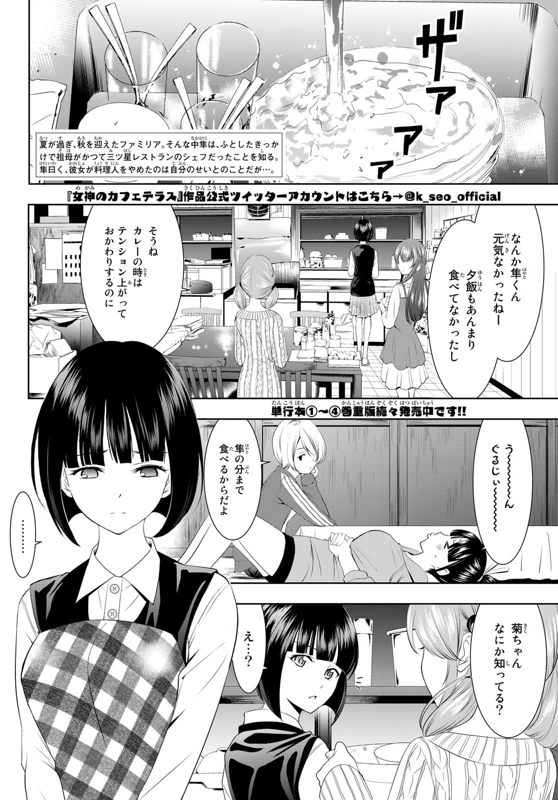 女神のカフェテラス - 第42話 - Page 2