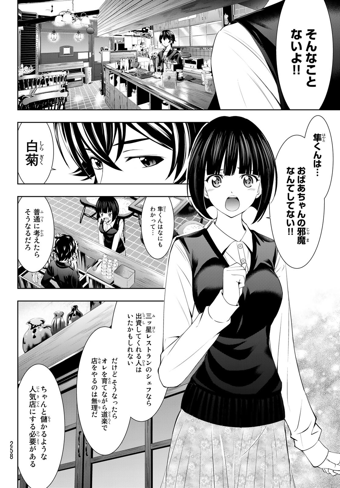 女神のカフェテラス - 第42話 - Page 6