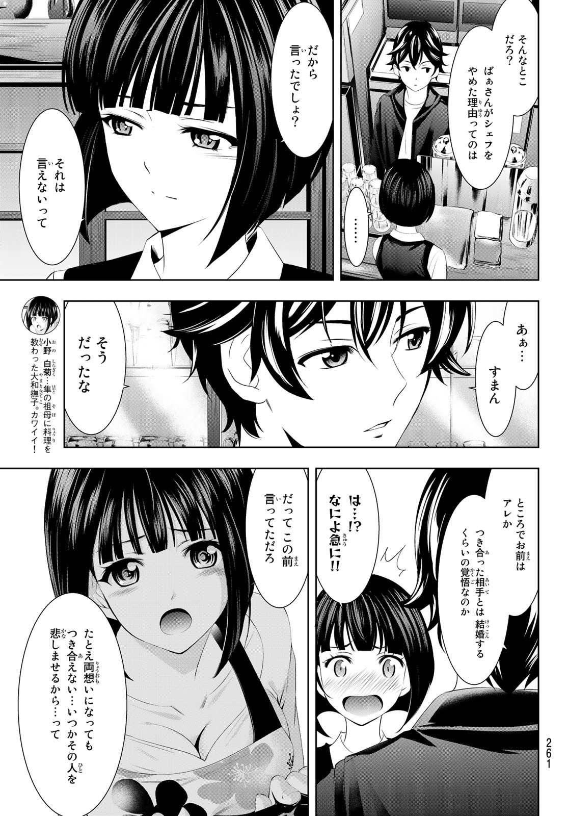 女神のカフェテラス - 第42話 - Page 9