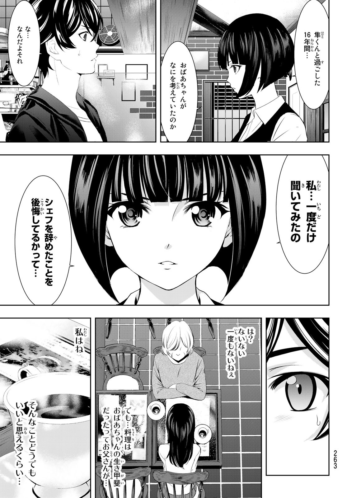 女神のカフェテラス - 第42話 - Page 11