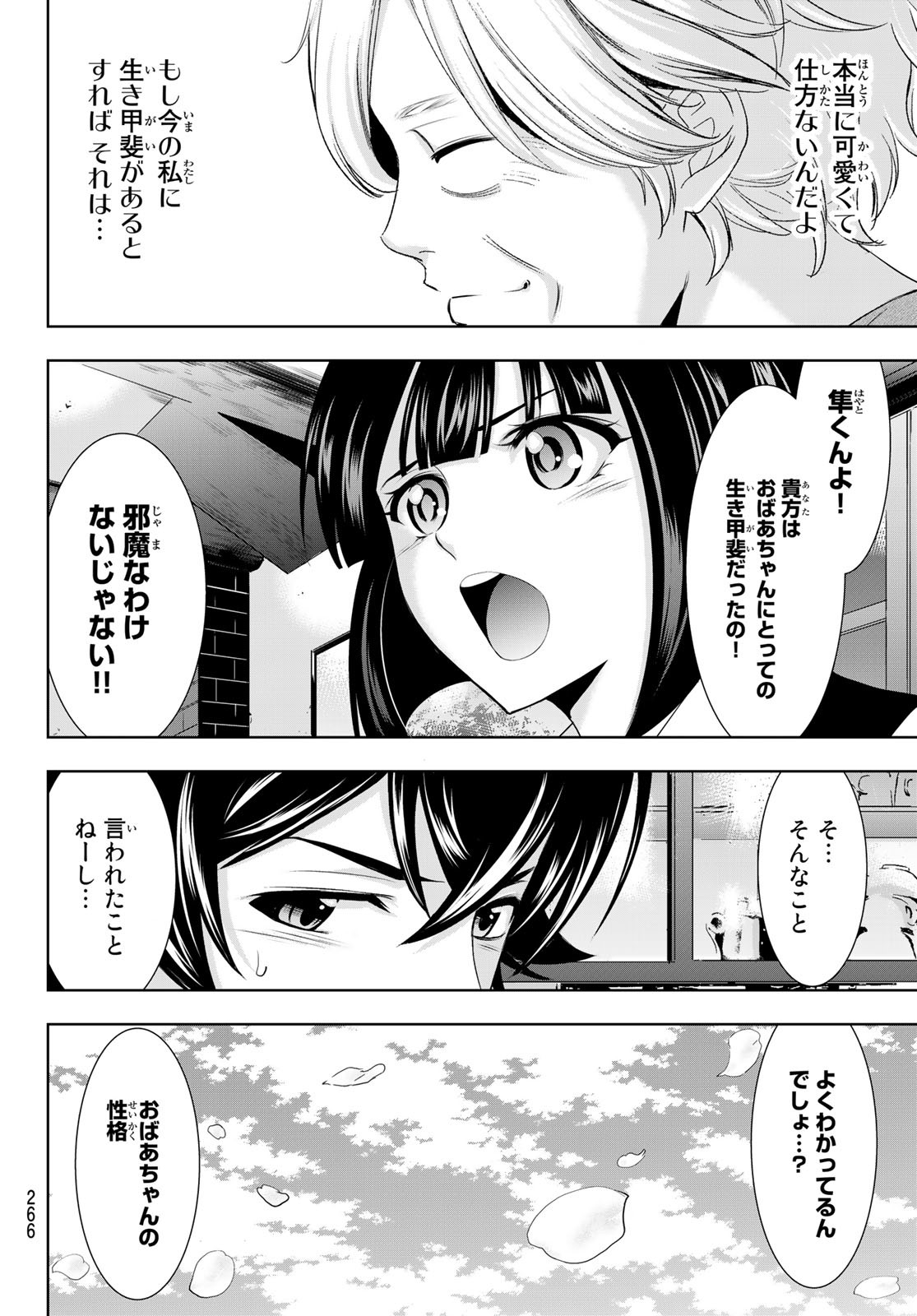 女神のカフェテラス - 第42話 - Page 14